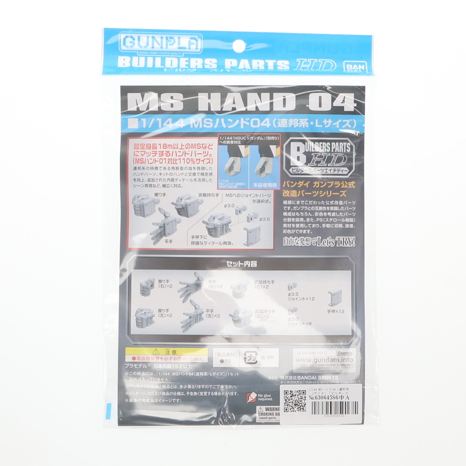 【中古即納】[PTM] ビルダーズパーツHD 1/144 MSハンド04(連邦系・Lサイズ) プラモデル用アクセサリ(5061946) バンダイスピリッツ(20210703)