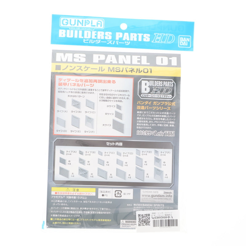 【中古即納】[PTM] (再販) ビルダーズパーツHD MS パネル01 機動戦士ガンダム プラモデル用アクセサリ(5061953) バンダイスピリッツ(20210624)