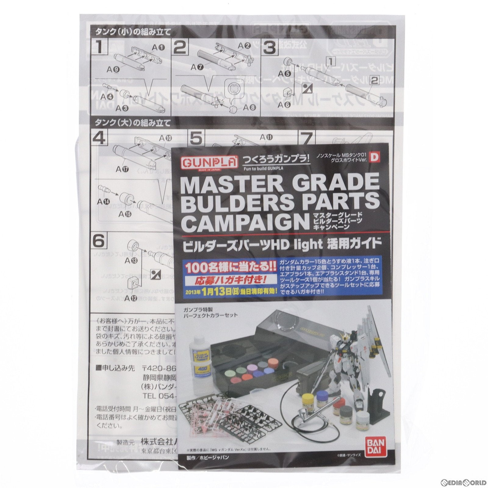 【中古即納】[PTM] MSタンク01 グロスホワイトVer. 「ビルダーズパーツHD light」 MGビルダーズパーツキャンペーン限定 プラモデル バンダイ(20000101)