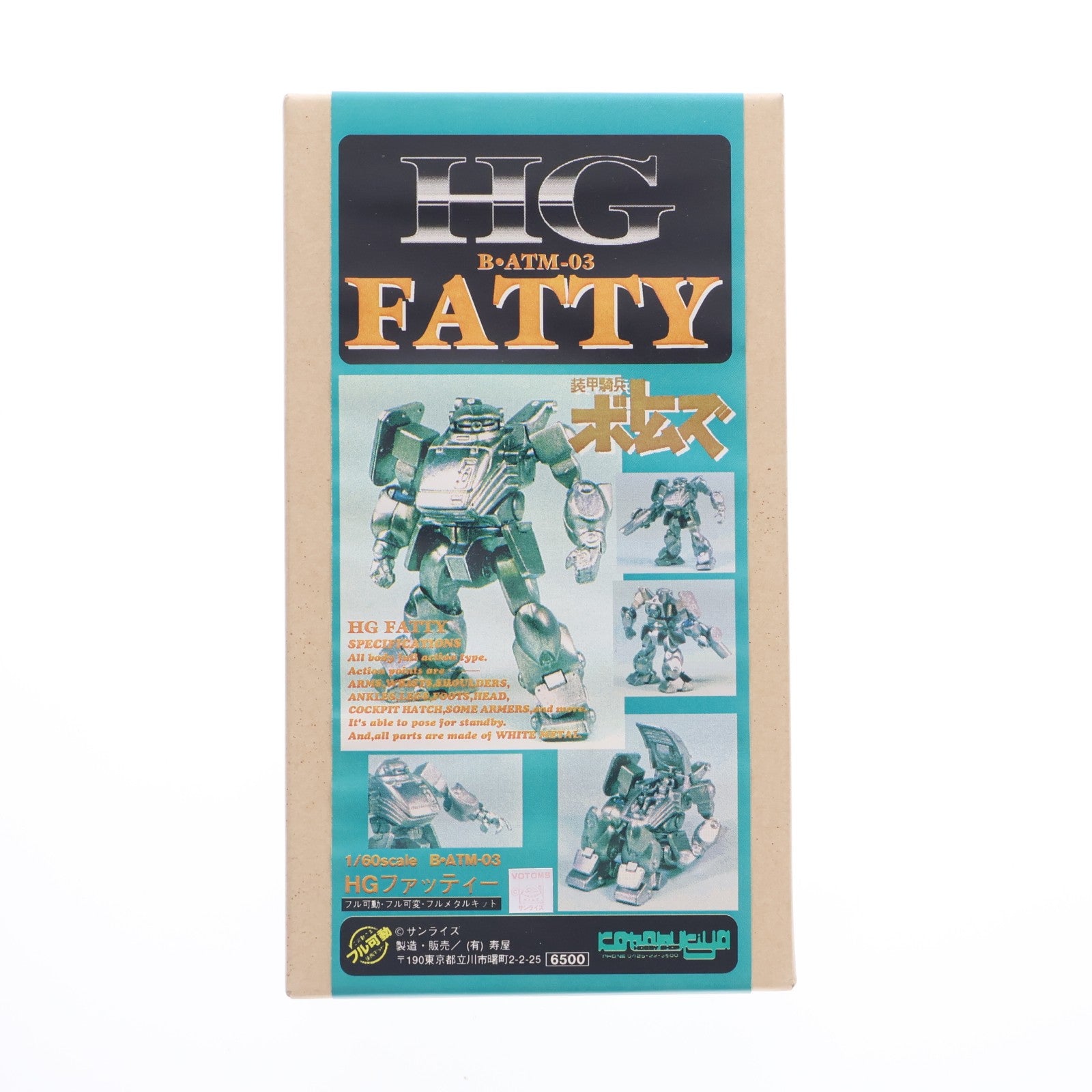 【中古即納】[PTM] 1/60 B・ATM-03 HG ファッティー 装甲騎兵ボトムズ フルメタルキット プラモデル コトブキヤ(20000101)
