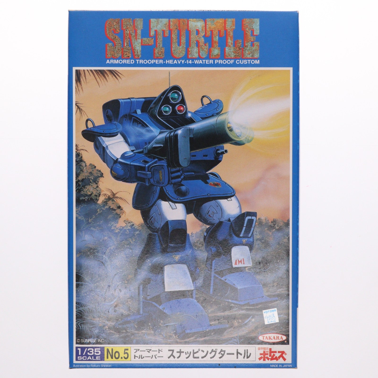 【中古即納】[PTM] 1/35 ATH-14-WPC スナッピングタートル 装甲騎兵ボトムズ プラモデル(505685) タカラ(19940101)