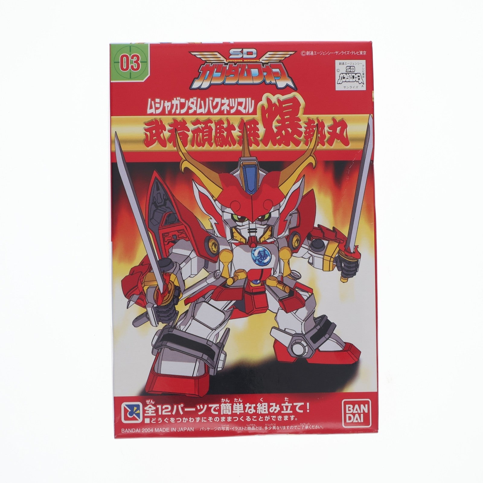【中古即納】[PTM] SDガンダムフォース 03 武者頑駄無 爆熱丸(ムシャガンダム バクネツマル) プラモデル(0124125) バンダイ(20000101)
