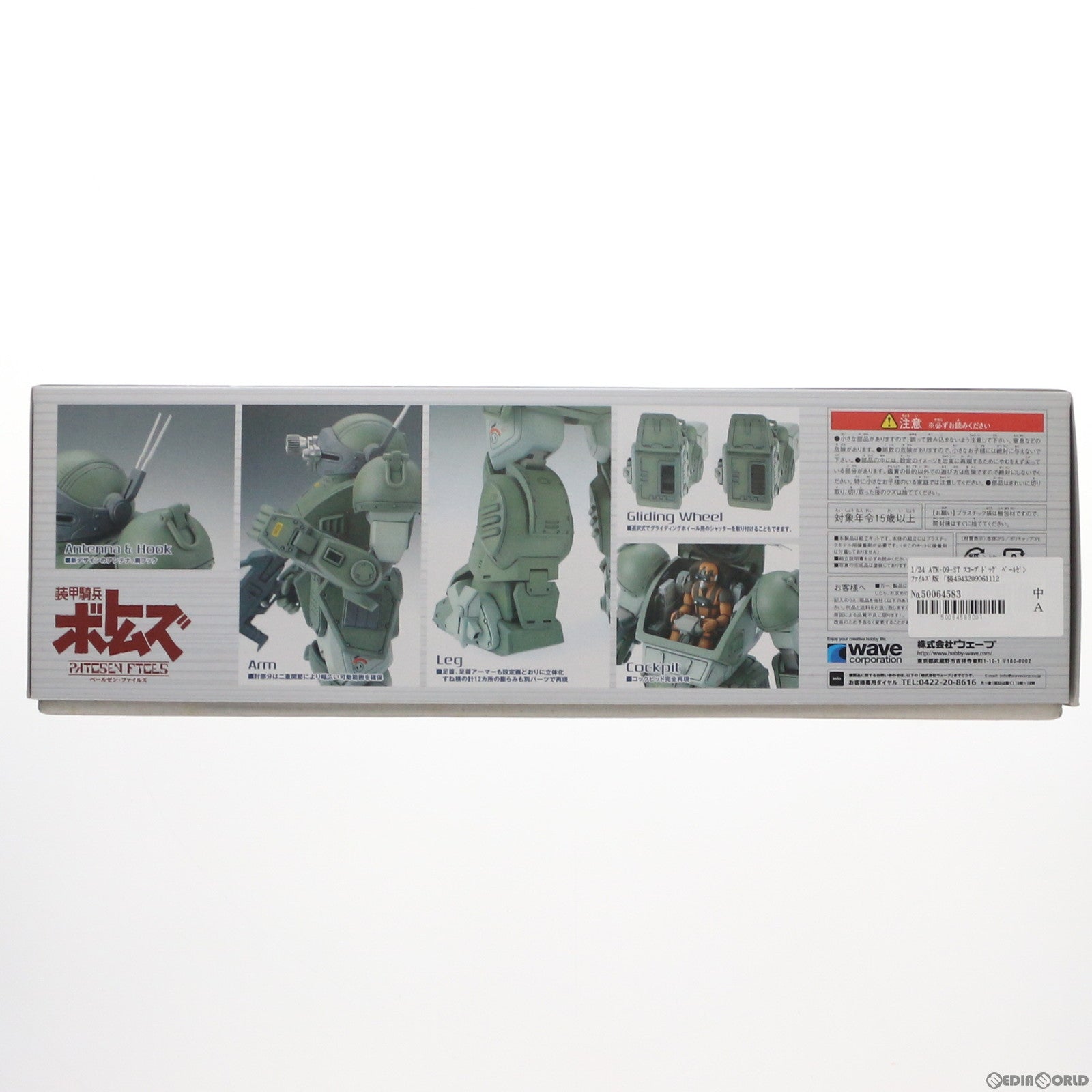【中古即納】[PTM] 1/24 ATM-09-ST スコープドッグ ペールゼンファイルズ版 装甲騎兵ボトムズ ペールゼン・ファイルズ プラモデル(BK-111) ウェーブ(WAVE)(20080228)