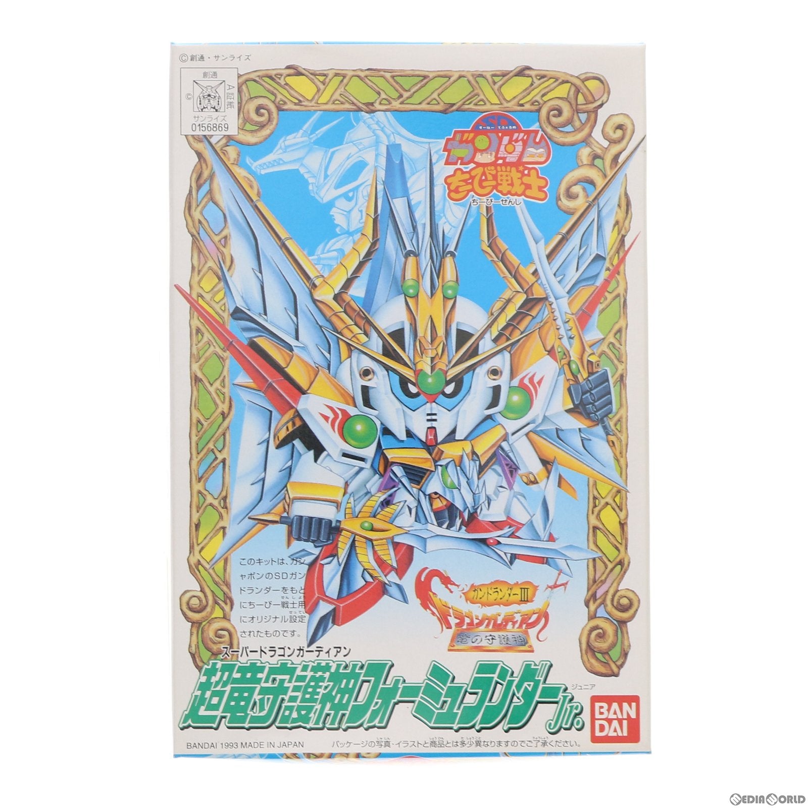 【中古即納】[PTM] SDガンダム ちーびー戦士7 超竜守護神フォーミュランダーJr.(スーパードラゴンガーディアンフォーミュランダージュニア) ガンドランダーIII 竜の守護神編 プラモデル バンダイ(20080930)