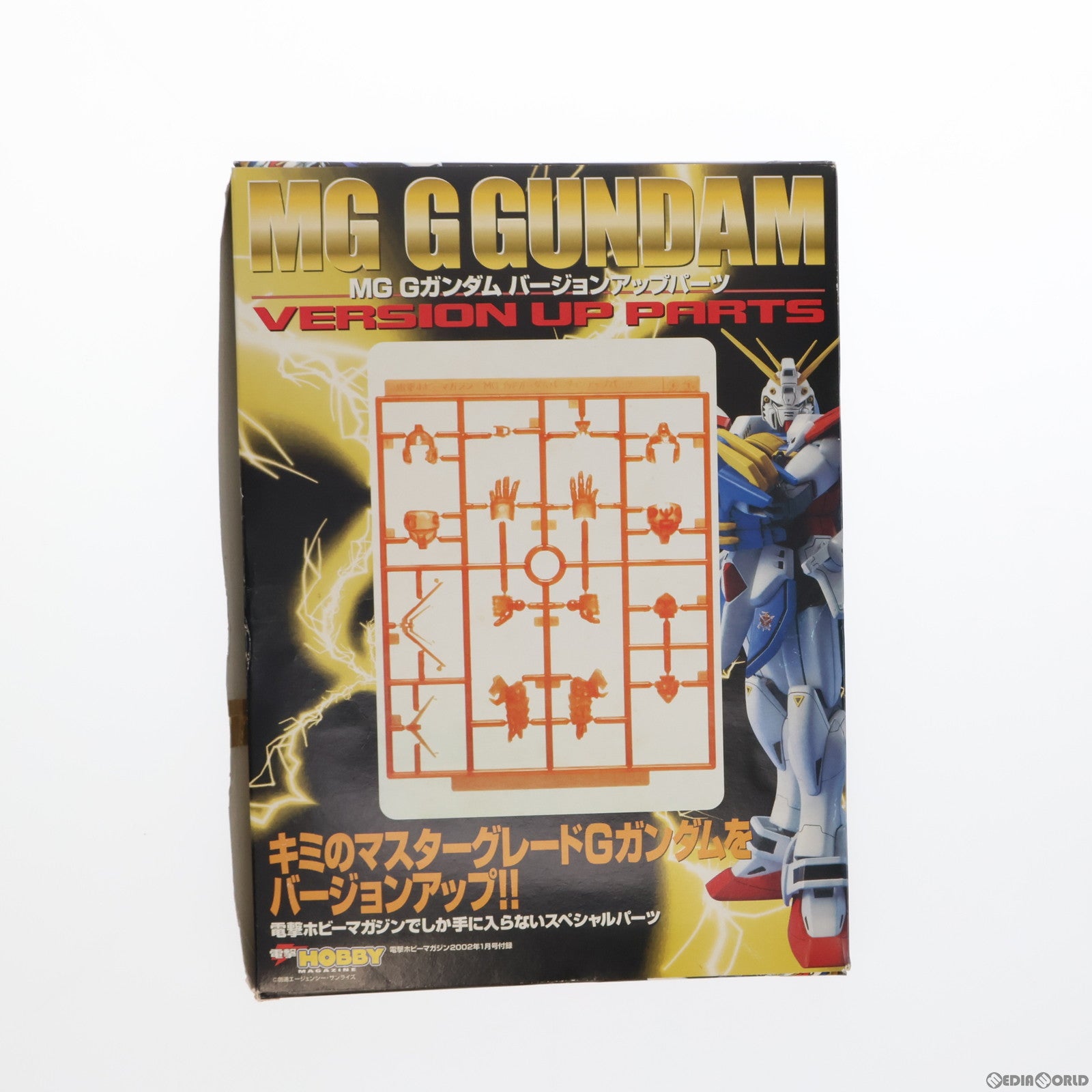 【中古即納】[PTM] (プラモデル単品)MG 1/100 GF-13-017NJII Gガンダム バージョンアップパーツ 電撃ホビーマガジン2002年1月号付録 機動武闘伝Gガンダム プラモデル用アクセサリ バンダイ(20011130)