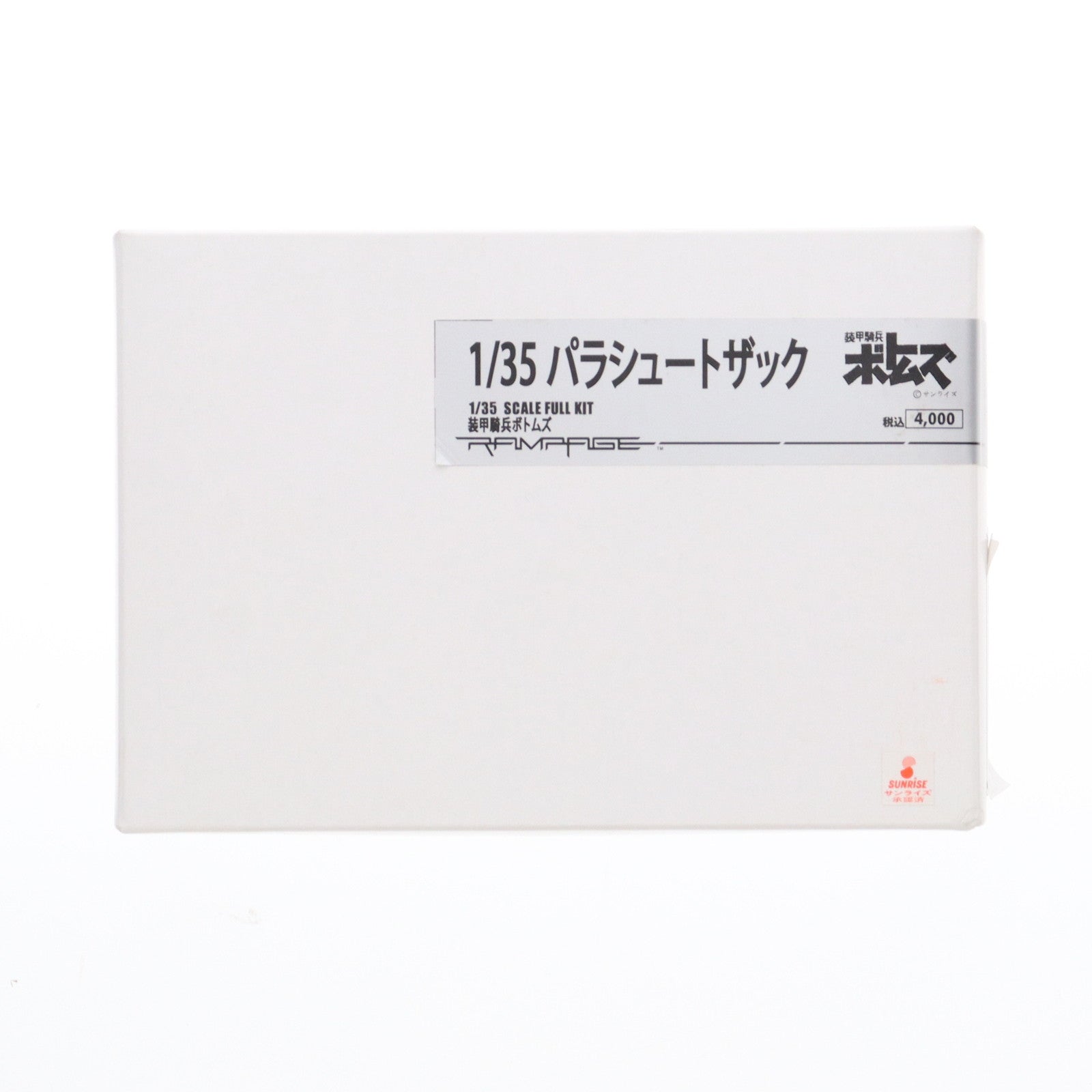 【中古即納】[PTM] 1/35 パラシュートザック 装甲騎兵ボトムズ ガレージキット プラモデル用アクセサリ ランペイジ(20000101)