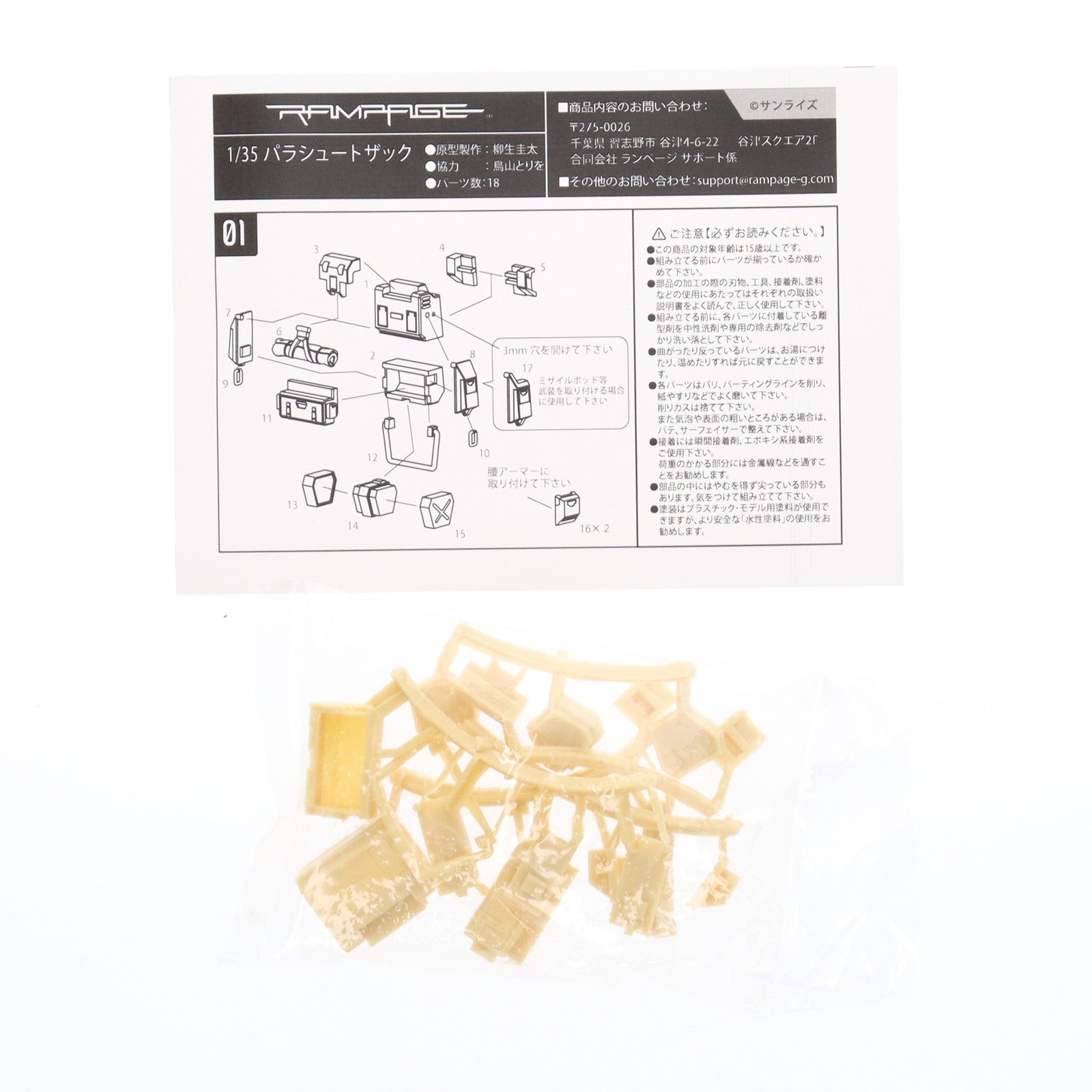 【中古即納】[PTM] 1/35 パラシュートザック 装甲騎兵ボトムズ ガレージキット プラモデル用アクセサリ ランペイジ(20000101)