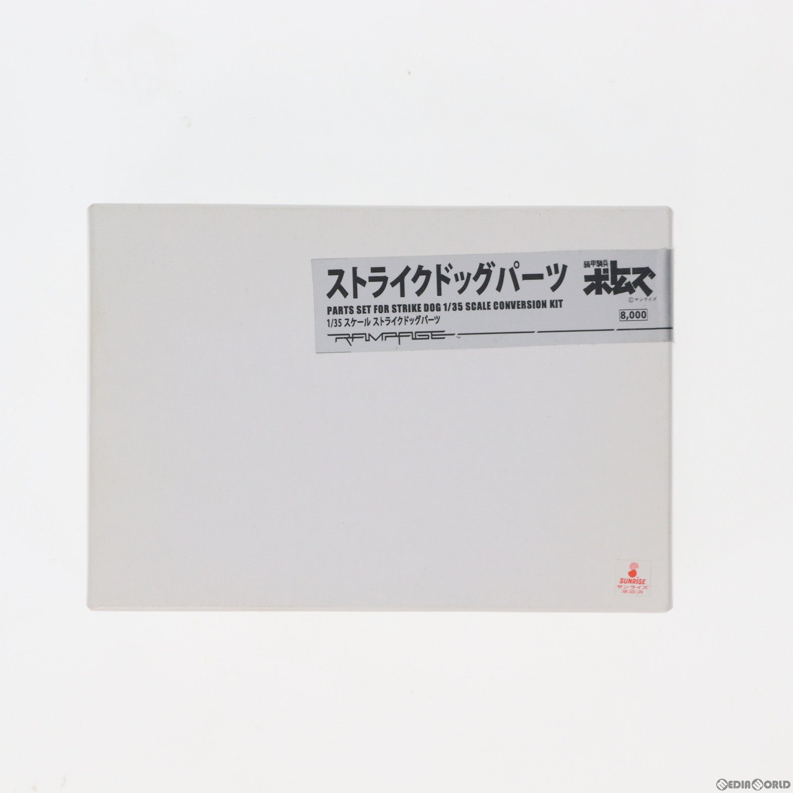 【中古即納】[PTM] 1/35 XATH-02 ストライクドッグパーツ ディティールアップパーツ(ガレージキット) 装甲騎兵ボトムズ プラモデル用アクセサリ ランペイジ(19991231)
