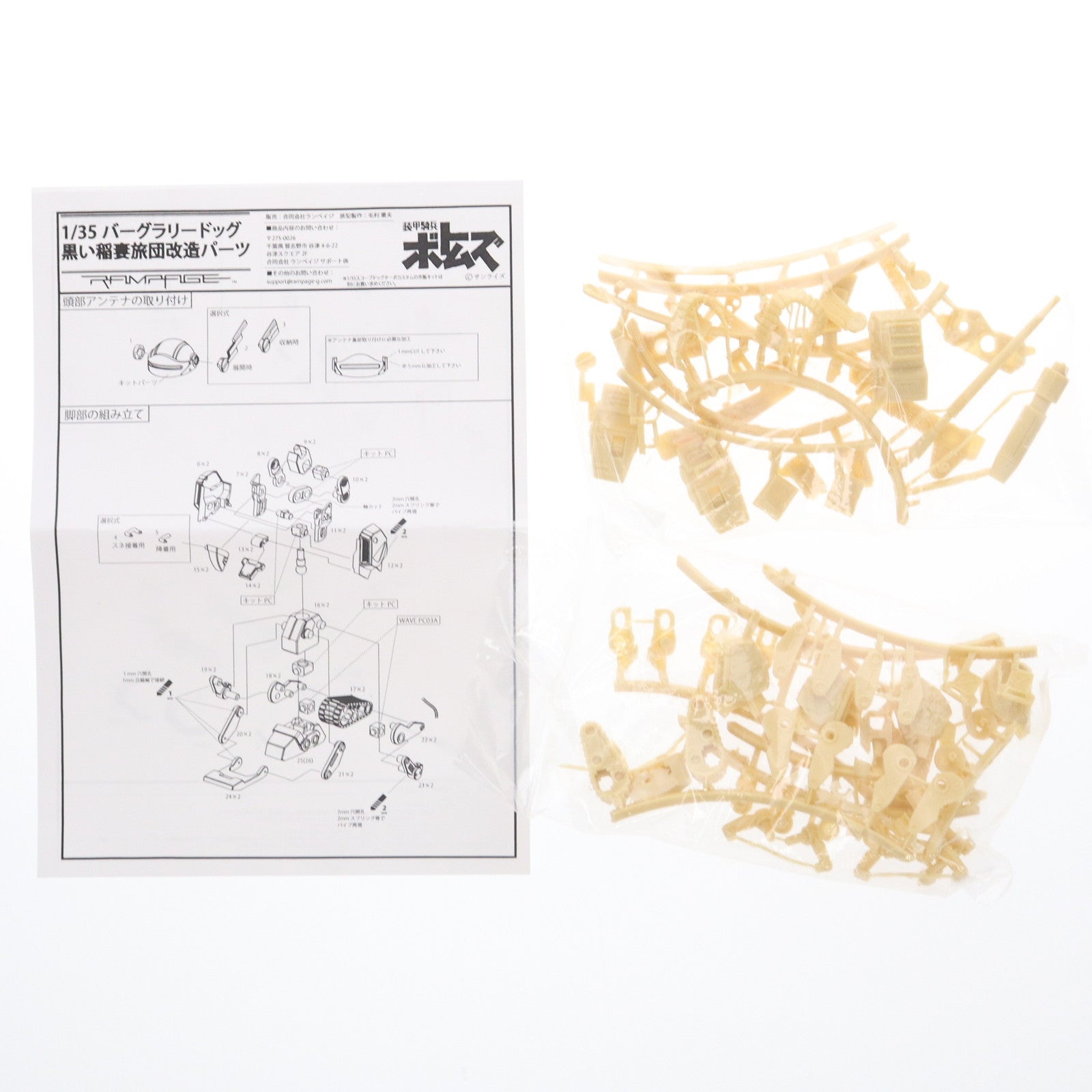 【中古即納】[PTM] 1/35 ATM-09-DD バーグラリードッグ 黒い稲妻旅団改造パーツ ディティールアップパーツ(ガレージキット) 装甲騎兵ボトムズ 孤影再び プラモデル用アクセサリ ランペイジ(20170827)