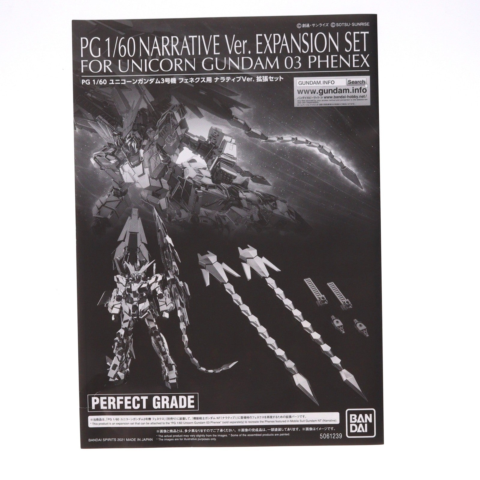【中古即納】[PTM] 1/60 PG RX-0 ユニコーンガンダム3号機 フェネクス用 ナラティブVer. 拡張セット 「機動戦士ガンダムNT」 プレミアムバンダイ限定 プラモデル バンダイスピリッツ(20210115)