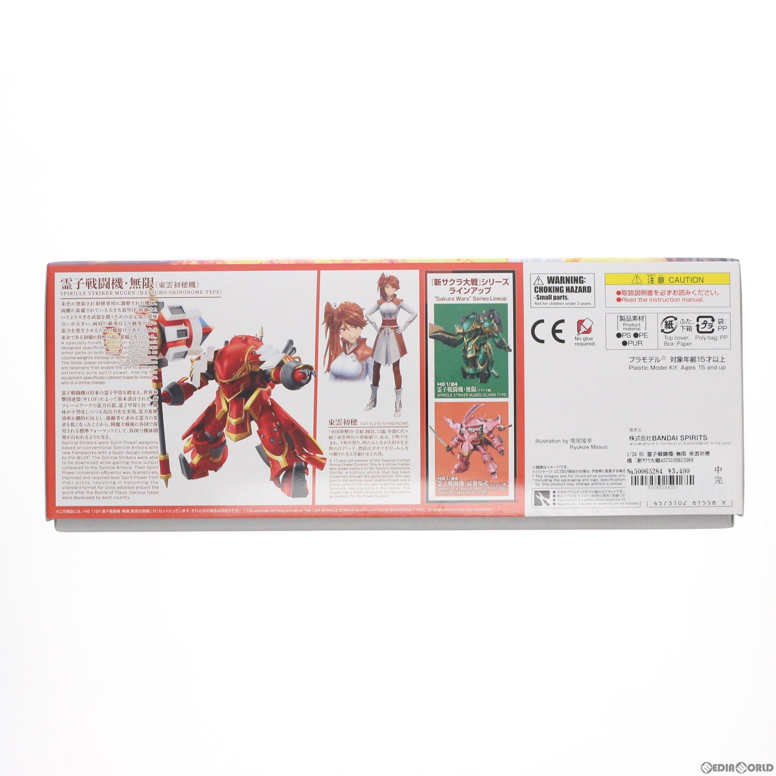 【中古即納】[PTM] HG 1/24 霊子戦闘機・無限 東雲初穂機 新サクラ大戦 プラモデル(5061558) バンダイスピリッツ(20210410)