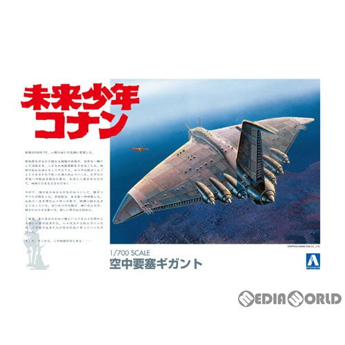 【新品】【お取り寄せ】[PTM] (再販)未来少年コナン No.1 1/700 空中要塞ギガント プラモデル アオシマ(20191226)