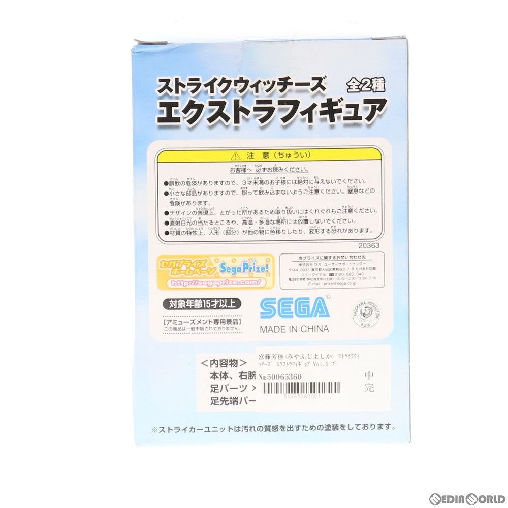 【中古即納】[FIG] 宮藤芳佳(みやふじよしか) ストライクウィッチーズ エクストラフィギュア Vol.1 プライズ セガ(20100228)