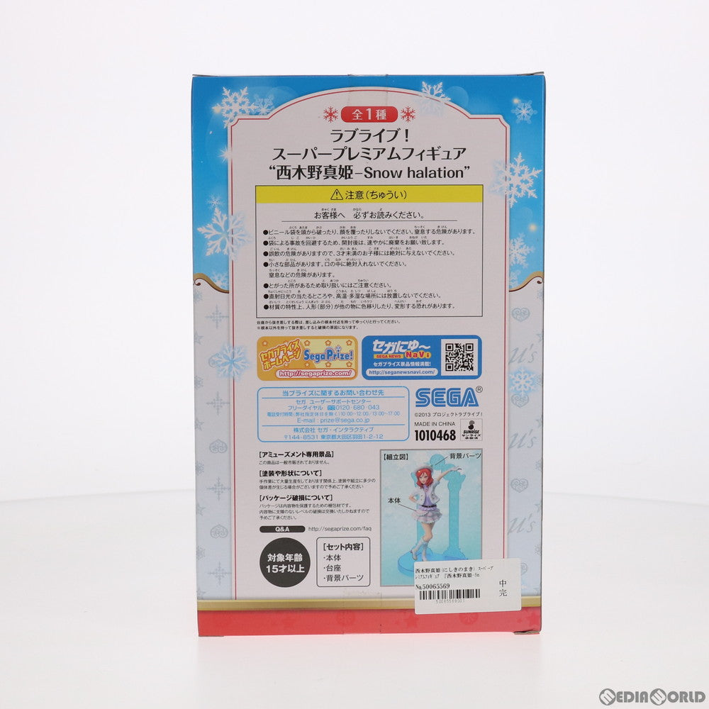 【中古即納】[FIG] 西木野真姫(にしきのまき) ラブライブ! スーパープレミアムフィギュア 『西木野真姫-Snow halation』  プライズ(1010468) セガ(20150930)