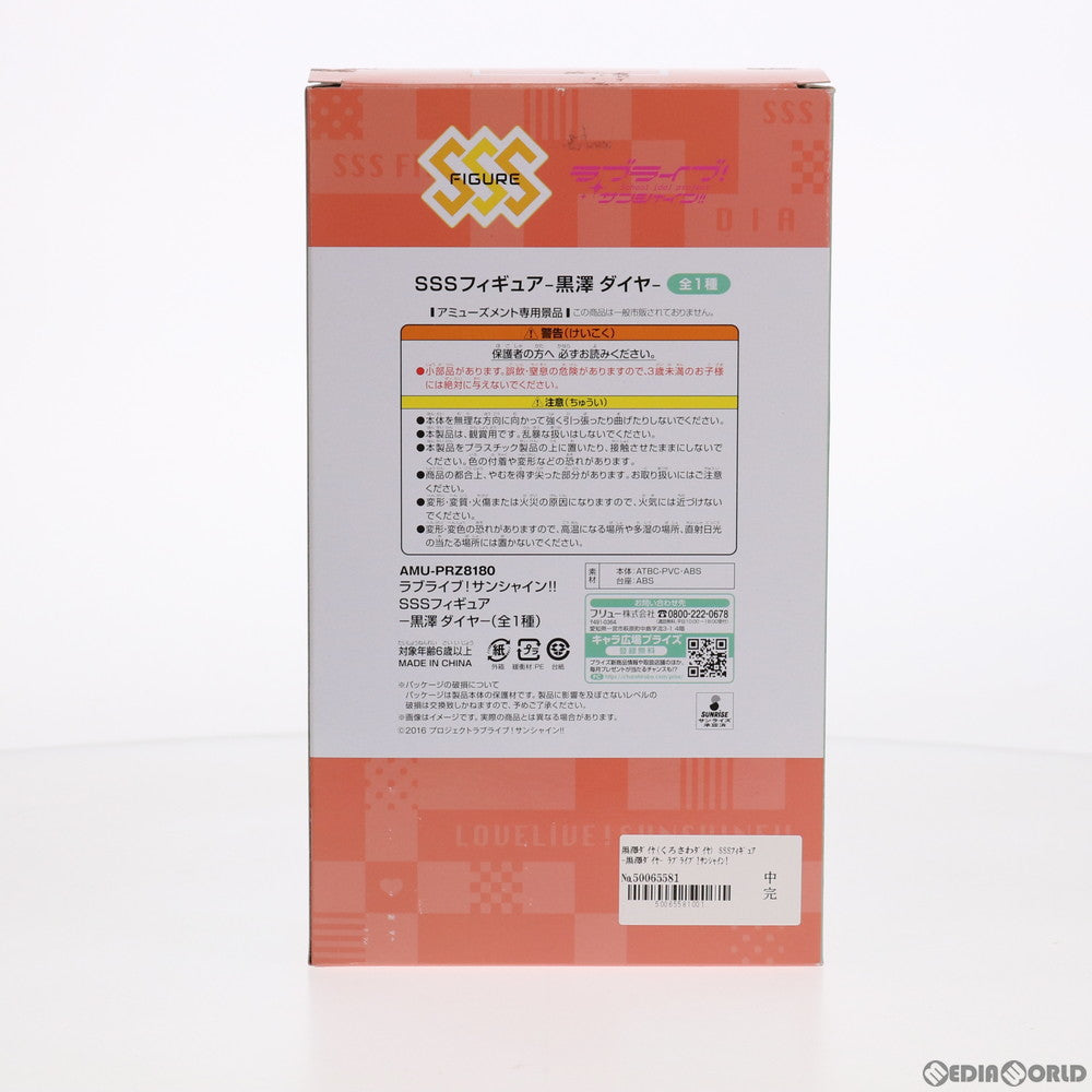 【中古即納】[FIG] 黒澤ダイヤ(くろさわダイヤ) SSSフィギュア-黒澤ダイヤ- ラブライブ!サンシャイン!! フィギュア プライズ(AMU-PRZ8180) フリュー(20170430)