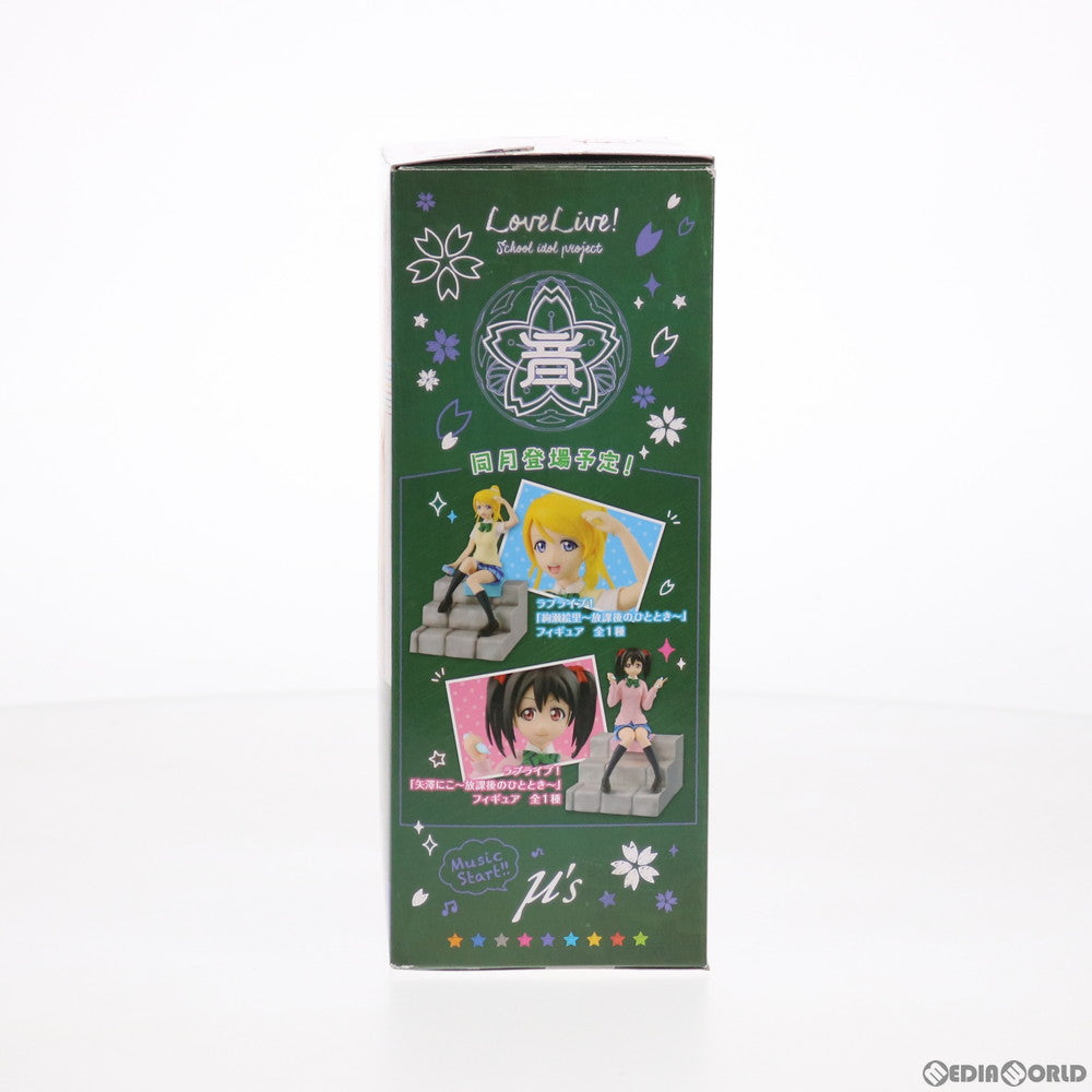 【中古即納】[FIG] 東條希(とうじょうのぞみ) ～放課後のひととき～SQフィギュア ラブライブ! プライズ(36253) バンプレスト(20160324)