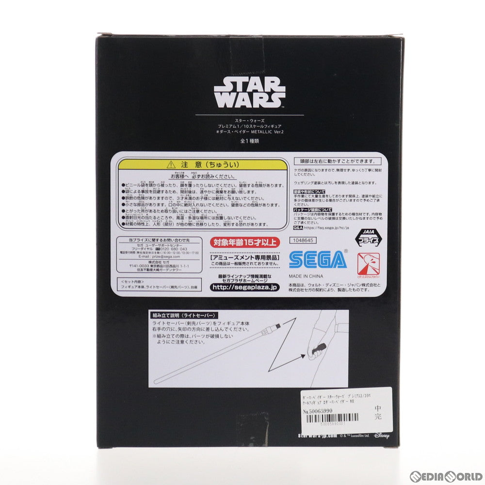【中古即納】[FIG] ダース・ベイダー スター・ウォーズ プレミアム1/10スケールフィギュア #ダース・ベイダー METALLIC Ver.2 STAR WARS プライズ(1048645) セガ(20210430)