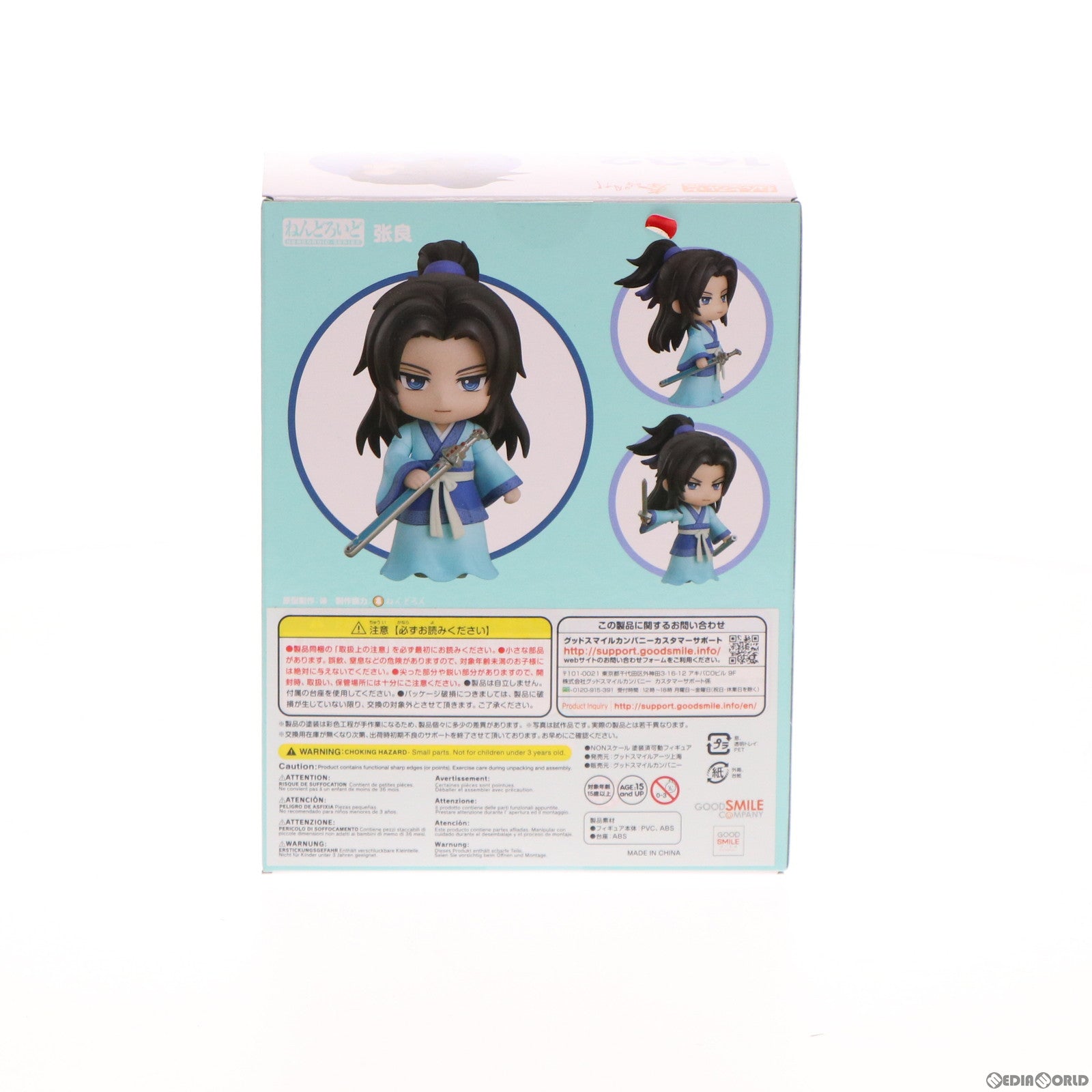 【中古即納】[FIG] ねんどろいど 1632 張良(ちょうりょう) 秦時明月(しんじめいげつ) 完成品 可動フィギュア グッドスマイルアーツ上海(20211225)
