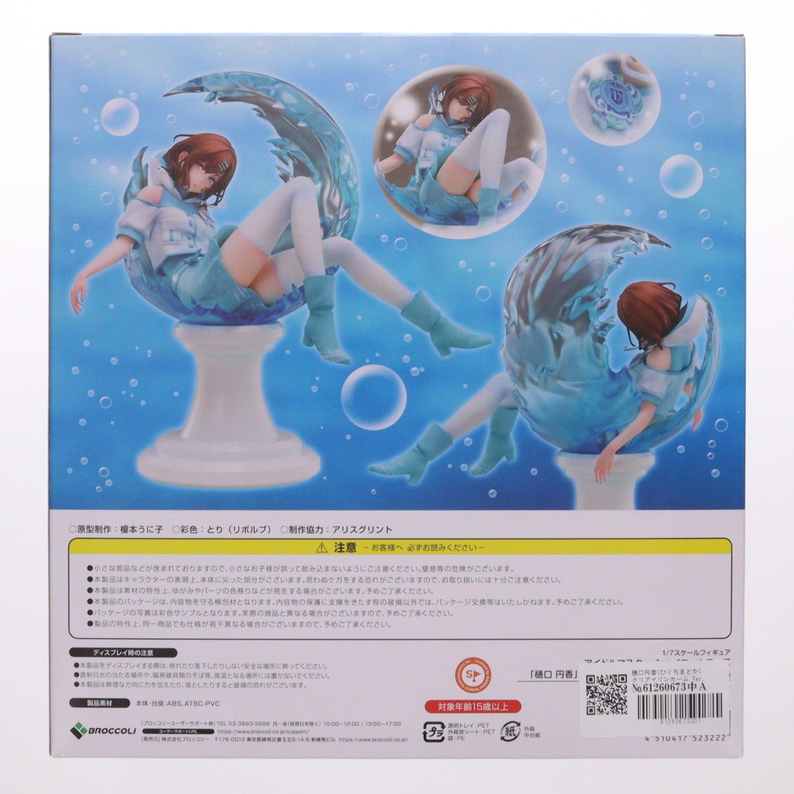 【中古即納】[FIG] 樋口円香(ひぐちまどか) クリアマリンカーム Ver. アイドルマスター シャイニーカラーズ 1/7 完成品 フィギュア ブロッコリー(20220222)
