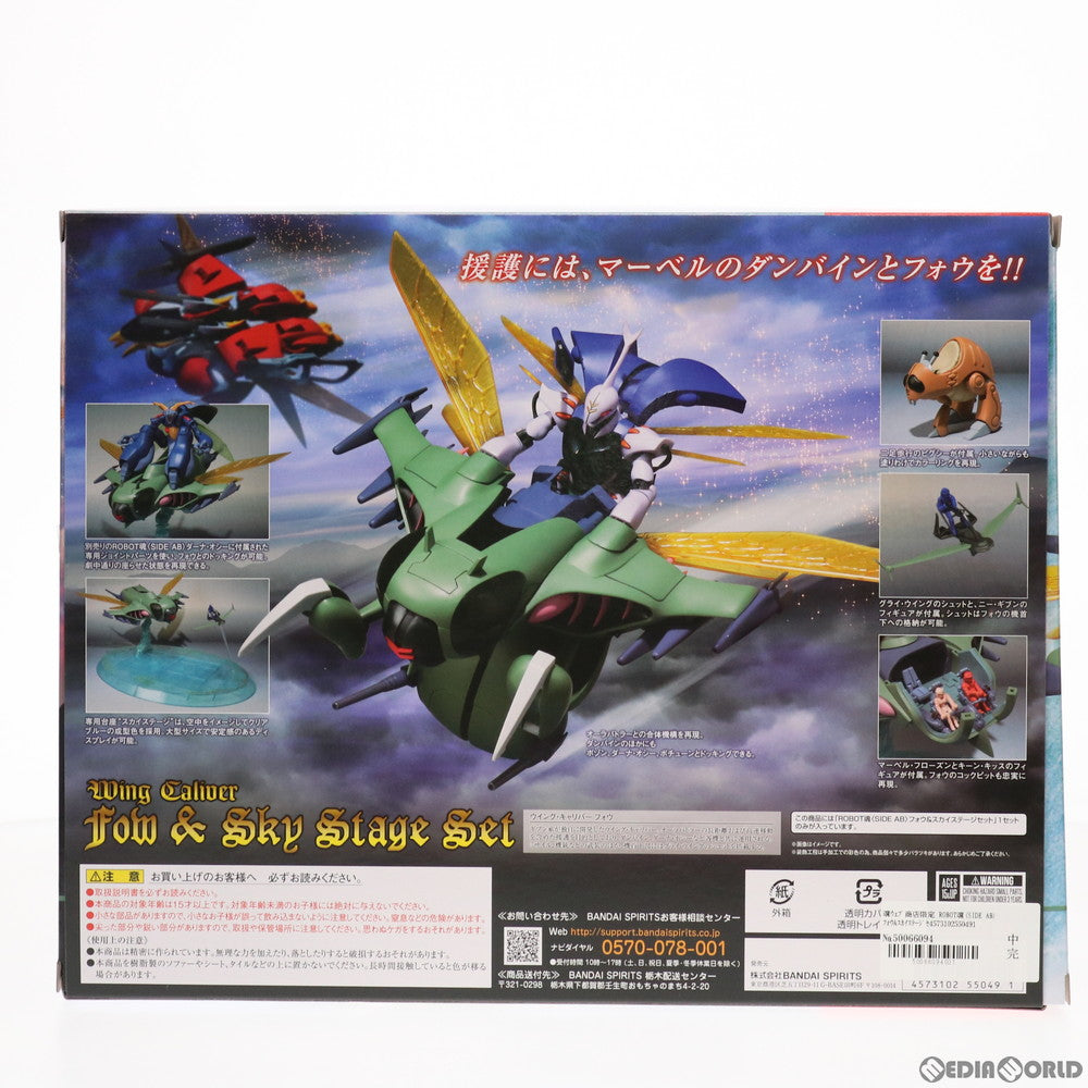 【中古即納】[FIG] 魂ウェブ商店限定 ROBOT魂(SIDE AB) フォウ&スカイステージセット 聖戦士ダンバイン 完成品 可動フィギュア バンダイスピリッツ(20190131)
