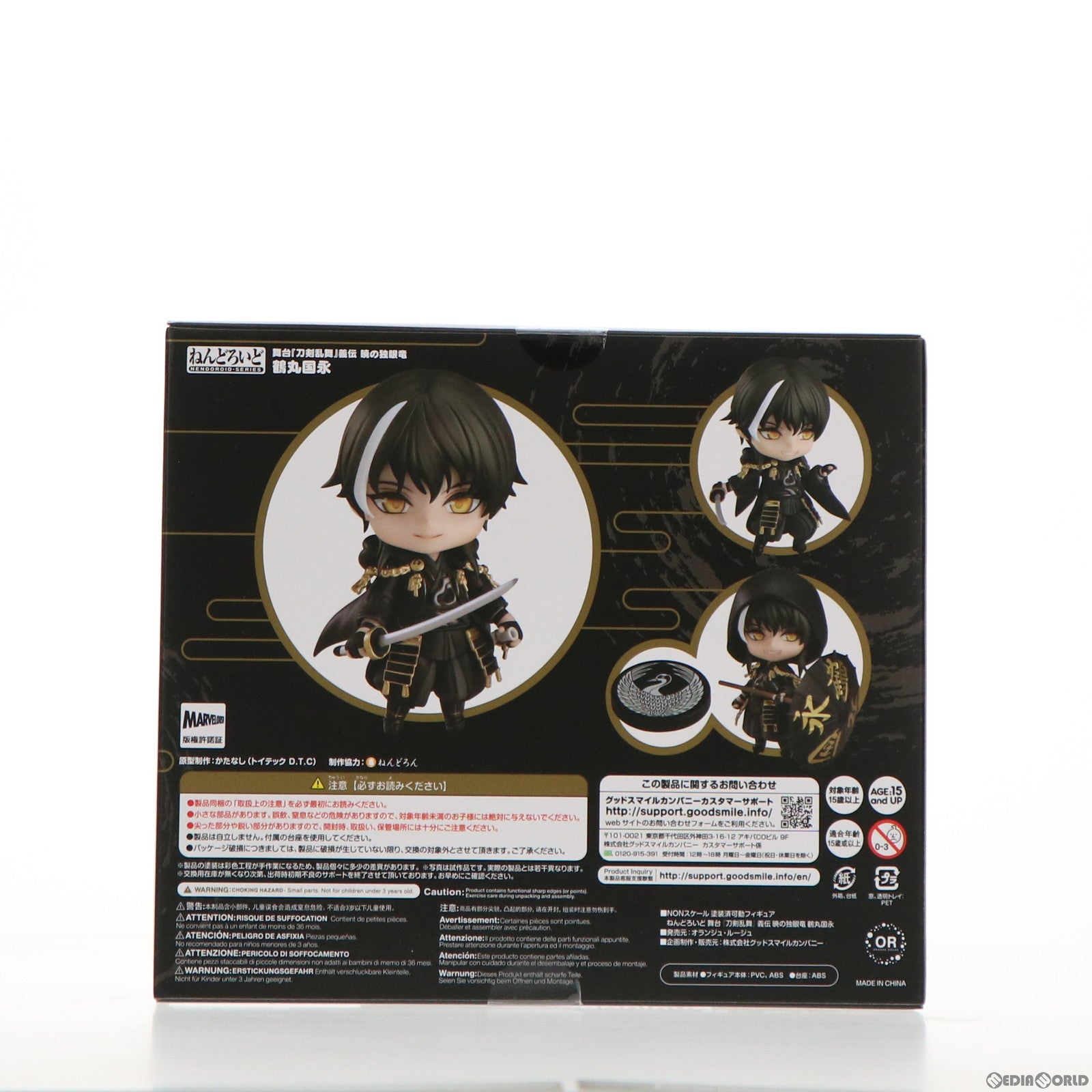 【中古即納】[FIG] ねんどろいど 1470 舞台『刀剣乱舞』義伝 暁の独眼竜 鶴丸国永(つるまるくになが) 完成品 可動フィギュア オランジュ・ルージュ(20210531)