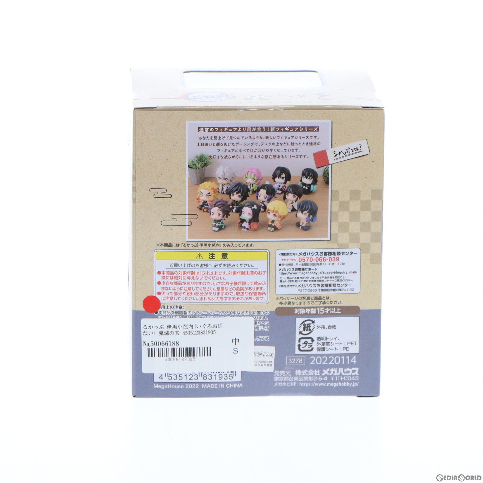 【中古即納】[FIG] るかっぷ 伊黒小芭内(いぐろおばない) 鬼滅の刃 完成品 フィギュア メガハウス(20220220)