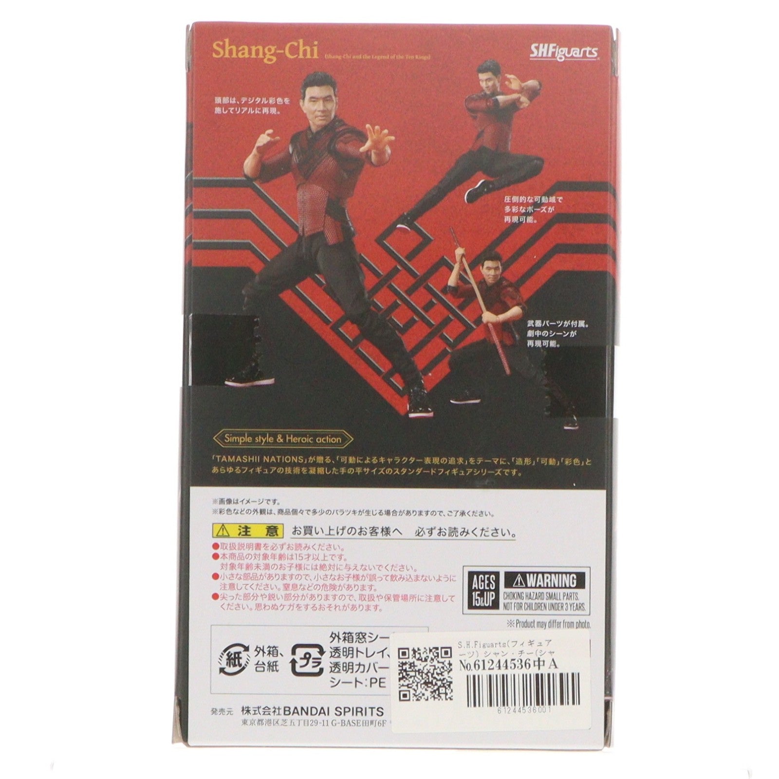 【中古即納】[FIG] S.H.Figuarts(フィギュアーツ) シャン・チー(シャン・チー/テン・リングスの伝説) 完成品 可動フィギュア バンダイスピリッツ(20210911)