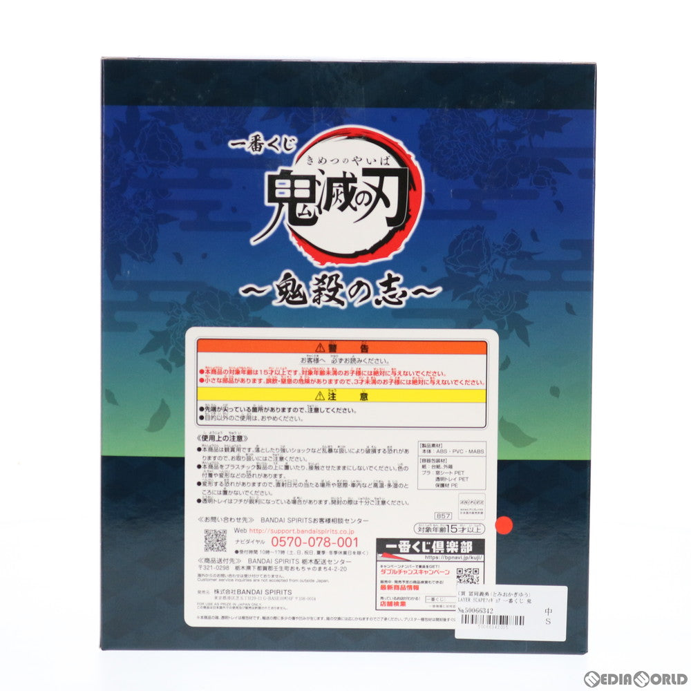 【中古即納】[FIG] C賞 冨岡義勇(とみおかぎゆう) LAYER SCAPEフィギュア 一番くじ 鬼滅の刃～鬼殺の志～ プライズ バンダイスピリッツ(20210529)