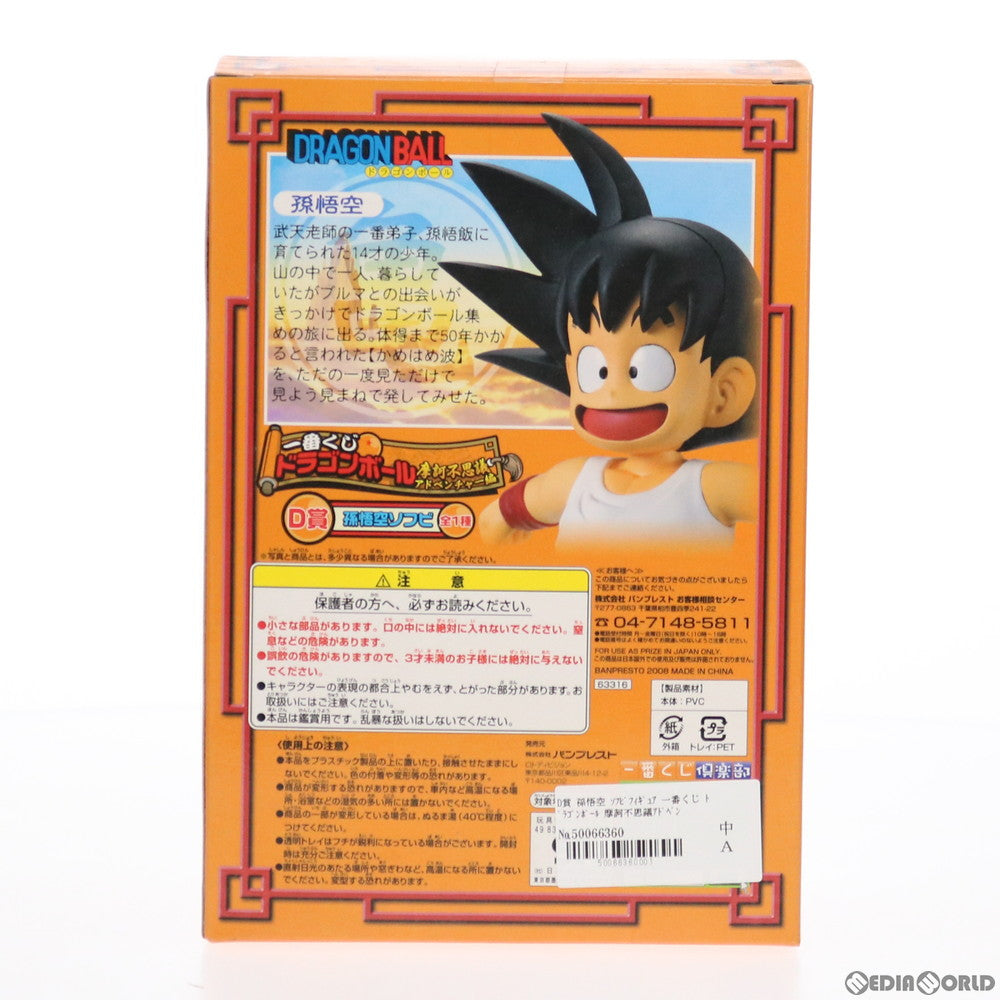 【中古即納】[FIG] D賞 孫悟空 ソフビフィギュア 一番くじ ドラゴンボール 摩訶不思議アドベンチャー編 プライズ(63316) バンプレスト(20080620)