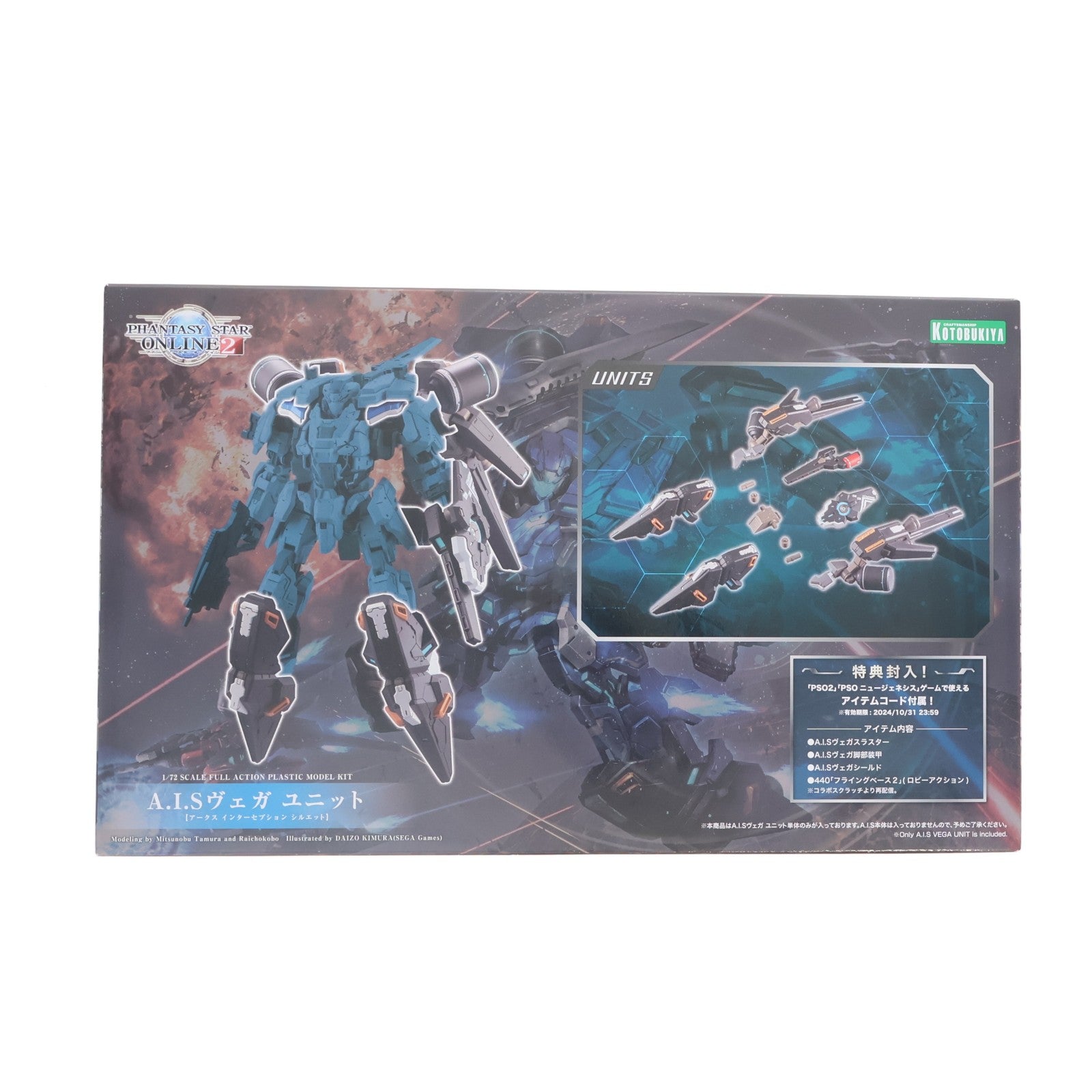 【中古即納】[PTM]  1/72 A.I.Sヴェガ ユニット ファンタシースターオンライン2 プラモデル(KP540) コトブキヤ(20211030)