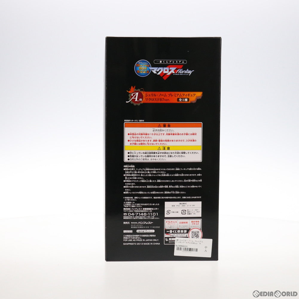 【中古即納】[FIG] A賞 シェリル・ノーム TVseries Blu-ray BOX発売記念 一番くじプレミアム マクロスF(フロンティア) プレミアムフィギュア マクロスFB7ver. プライズ バンプレスト(20131130)