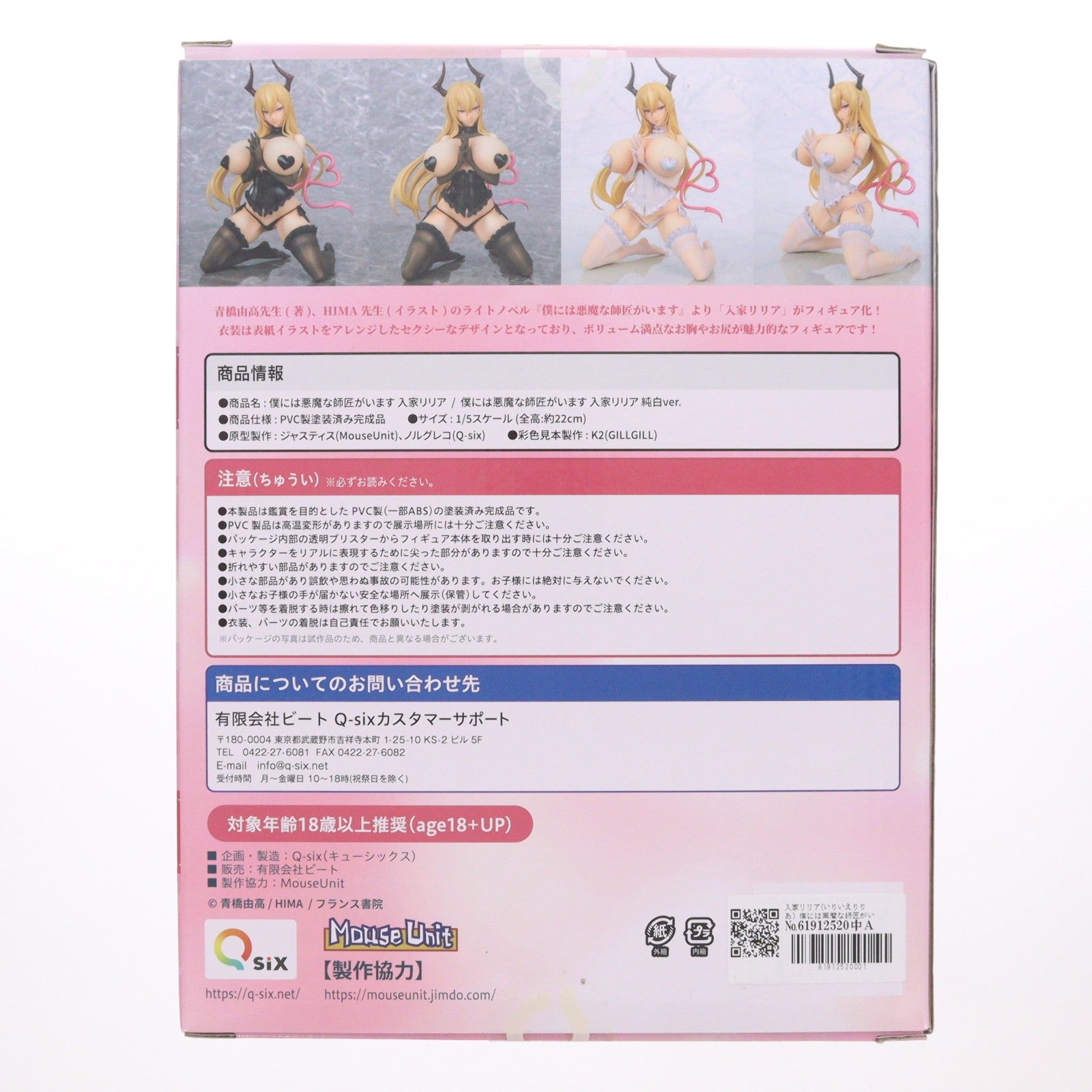 【中古即納】[FIG] 入家リリア(いりいえりりあ) 僕には悪魔な師匠がいます 1/5 完成品 フィギュア Q-six(キューシックス)(20220622)