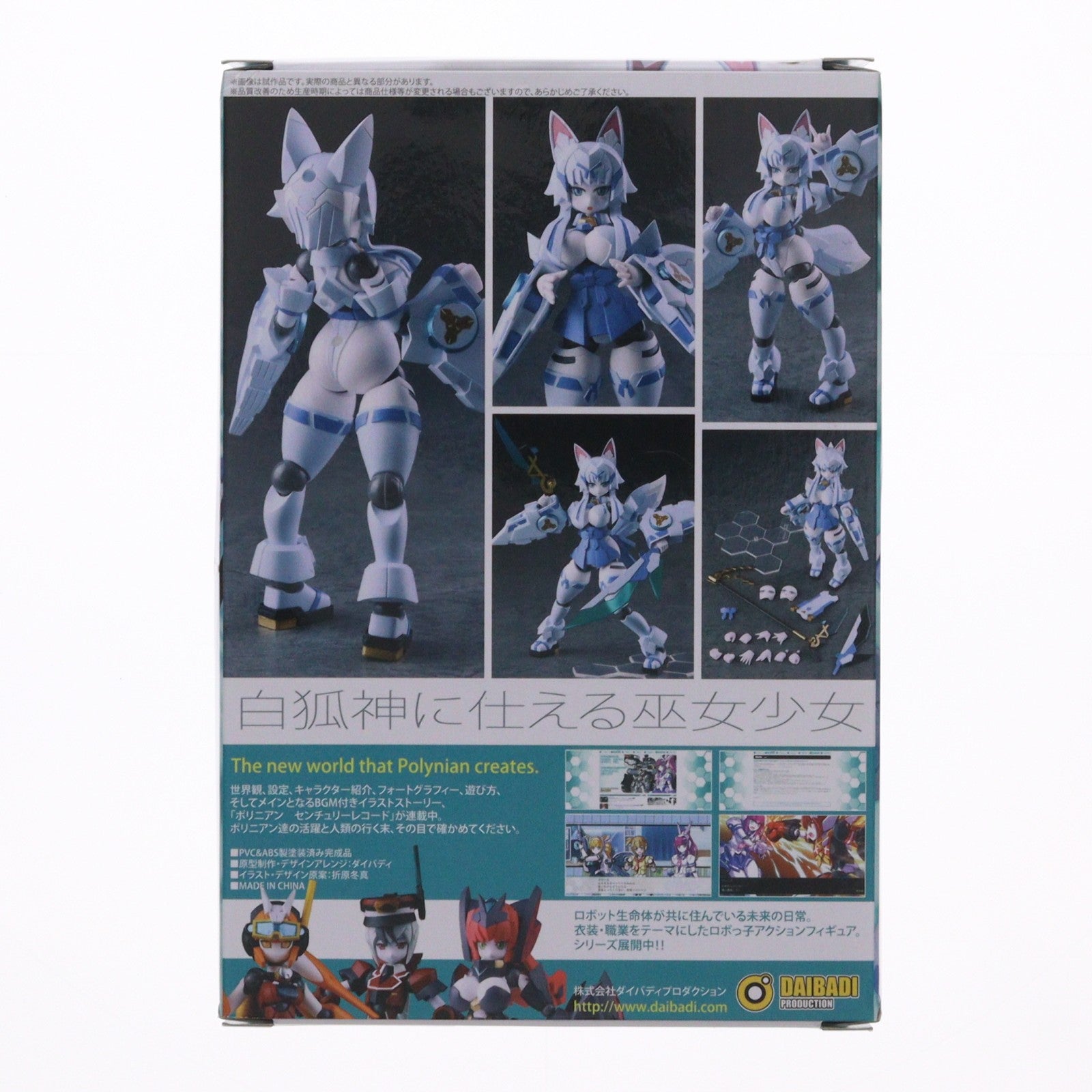 【中古即納】[FIG] ポリニアン リリー ロボット新人類ポリニアン 完成品 可動フィギュア ダイバディプロダクション(20220401)