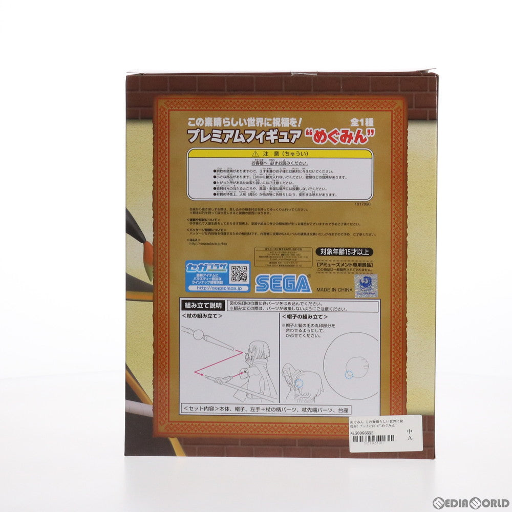 【中古即納】[FIG] めぐみん この素晴らしい世界に祝福を! プレミアムフィギュア～めぐみん～ プライズ(1017990) セガ(20170131)