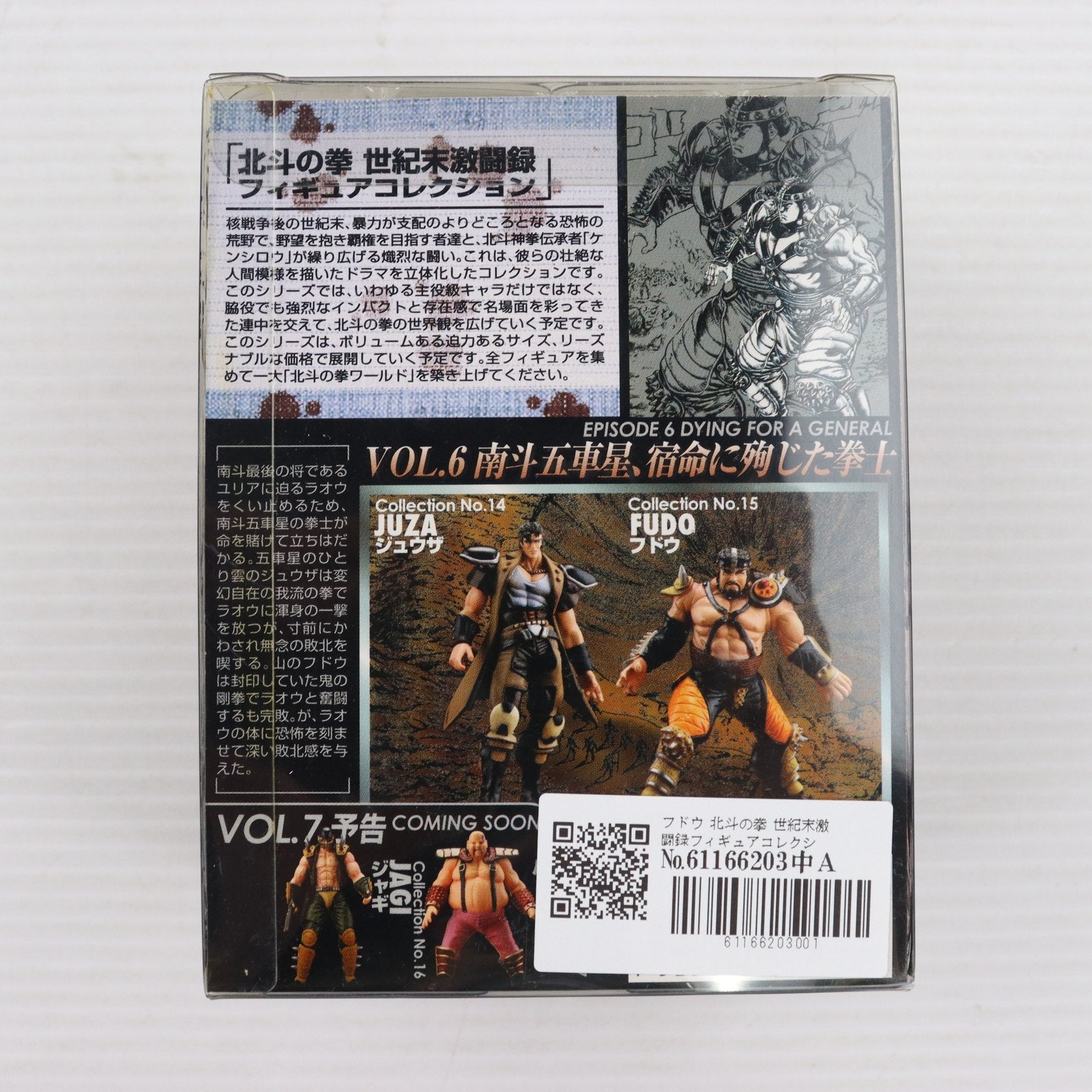 【中古即納】[FIG] フドウ 北斗の拳 世紀末激闘録フィギュアコレクションVol.6 コレクションNo.15 完成品 フィギュア 海洋堂(20080209)