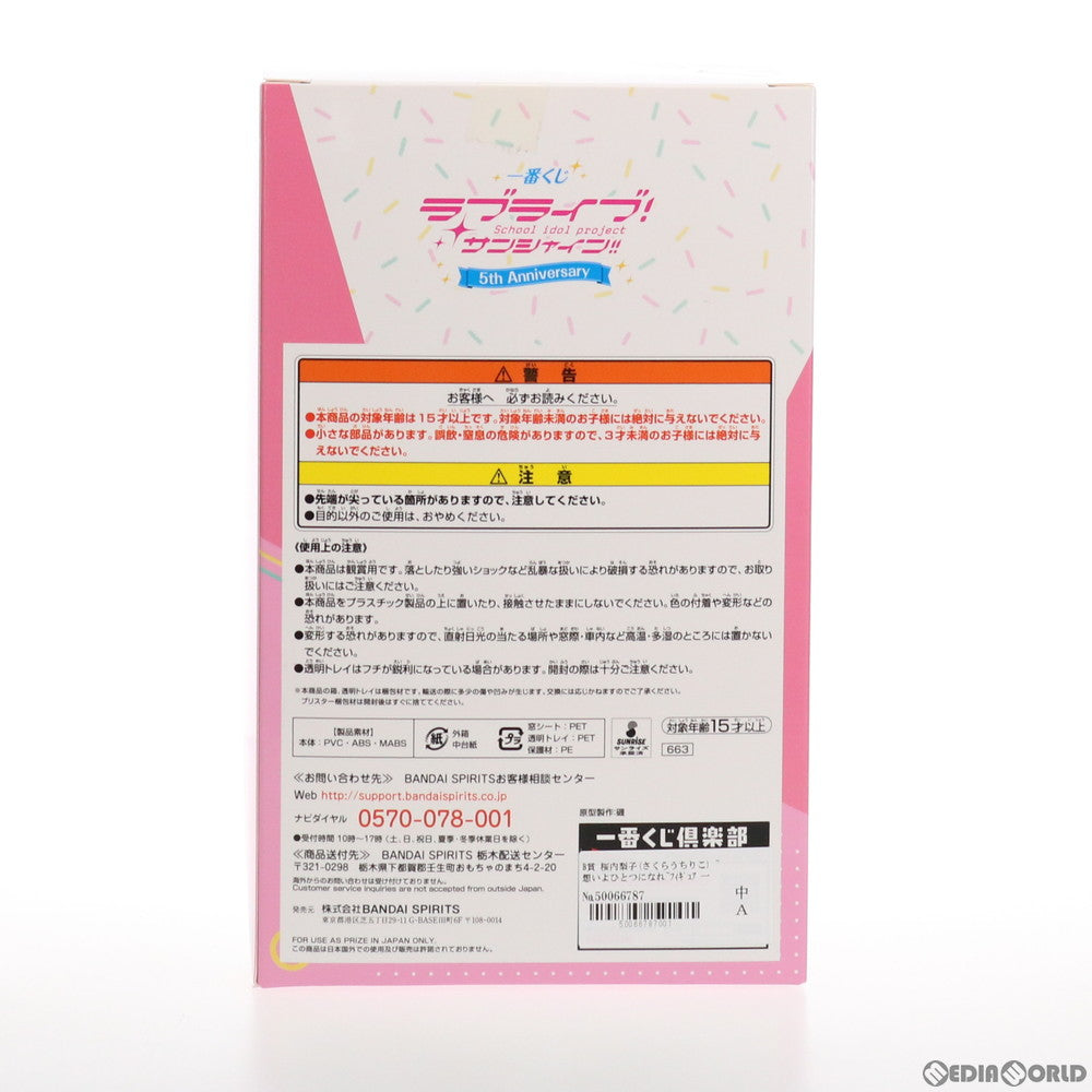【中古即納】[FIG] B賞 桜内梨子(さくらうちりこ) ～想いよひとつになれ～フィギュア 一番くじ ラブライブ!サンシャイン!! 5th Anniversary プライズ(663) バンダイスピリッツ(20210417)