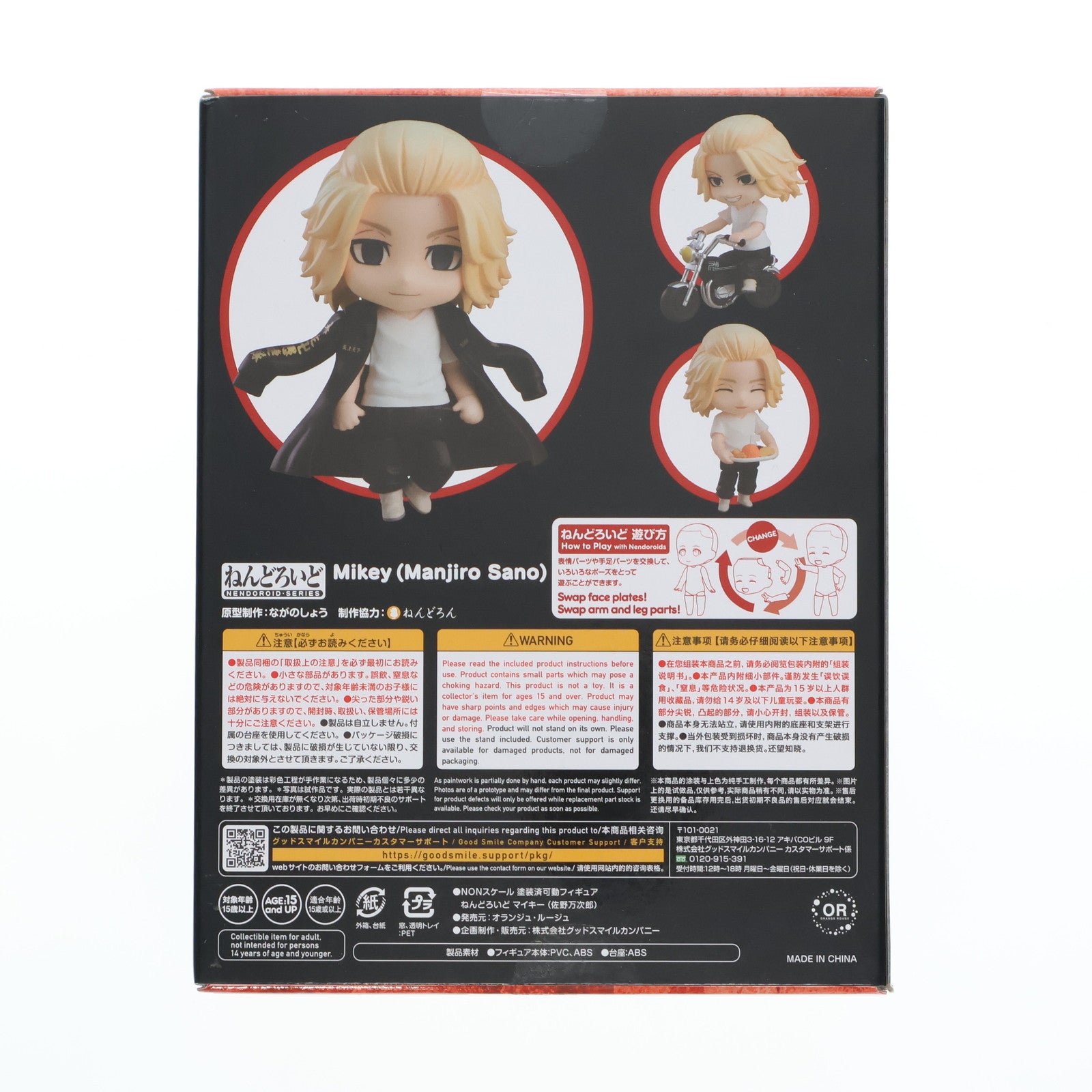【中古即納】[FIG] ねんどろいど 1666 マイキー(佐野万次郎)(さのまんじろう) 東京リベンジャーズ 完成品 可動フィギュア オランジュ・ルージュ(20220423)