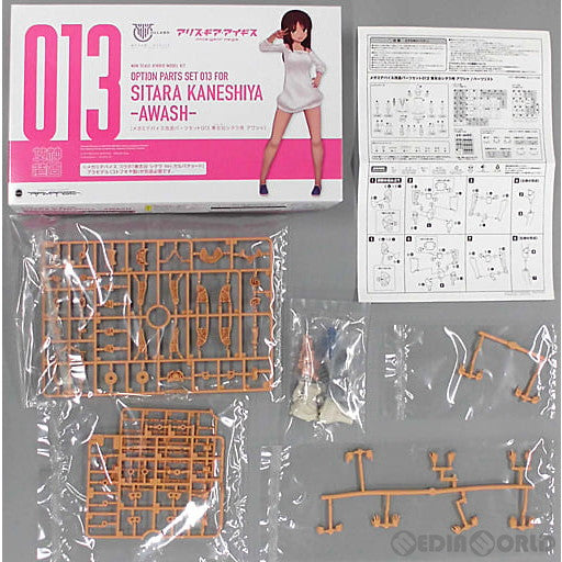 【中古即納】[PTM] コトブキヤショップ限定 メガミデバイス改造パーツセット013 兼志谷シタラ用(かねしやしたら用) アワシャ アリス・ギア・アイギス カラーレジンキャストキット プラモデル用アクセサリ ランペイジ(20200117)