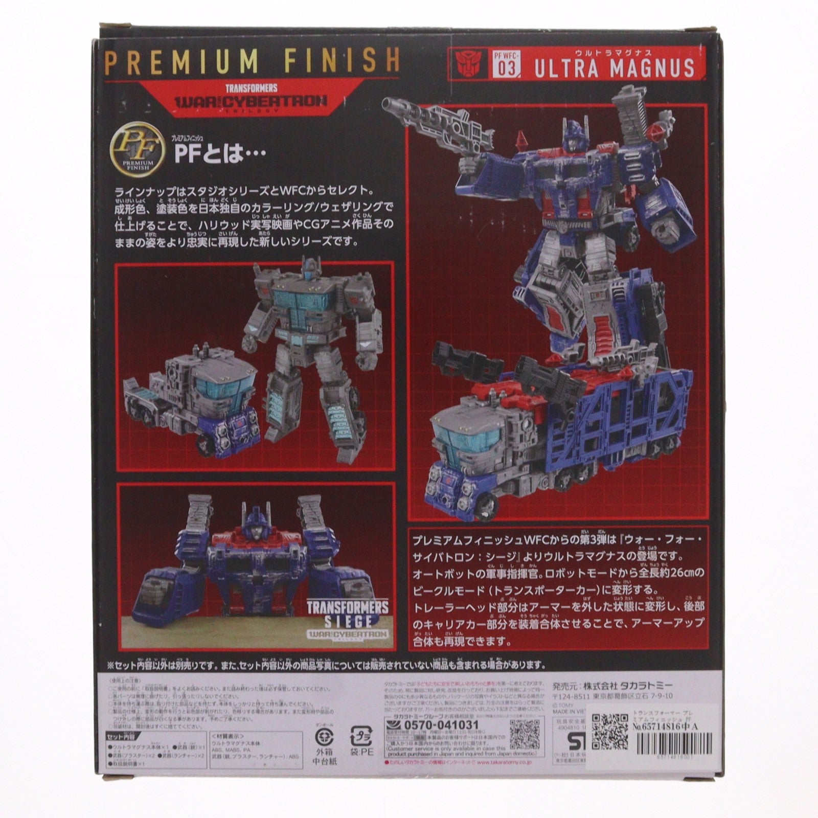 【中古即納】[TOY] トランスフォーマー プレミアムフィニッシュ PF WFC-03 ウルトラマグナス 完成トイ タカラトミー(20211229)