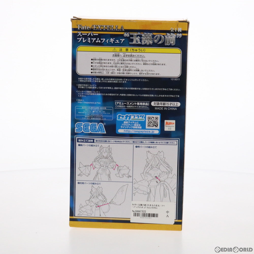 【中古即納】[FIG] キャスター/玉藻の前(たまものまえ) スーパープレミアムフィギュア Fate/EXTELLA(フェイト/エクステラ) プライズ(1019311) セガ(20170630)