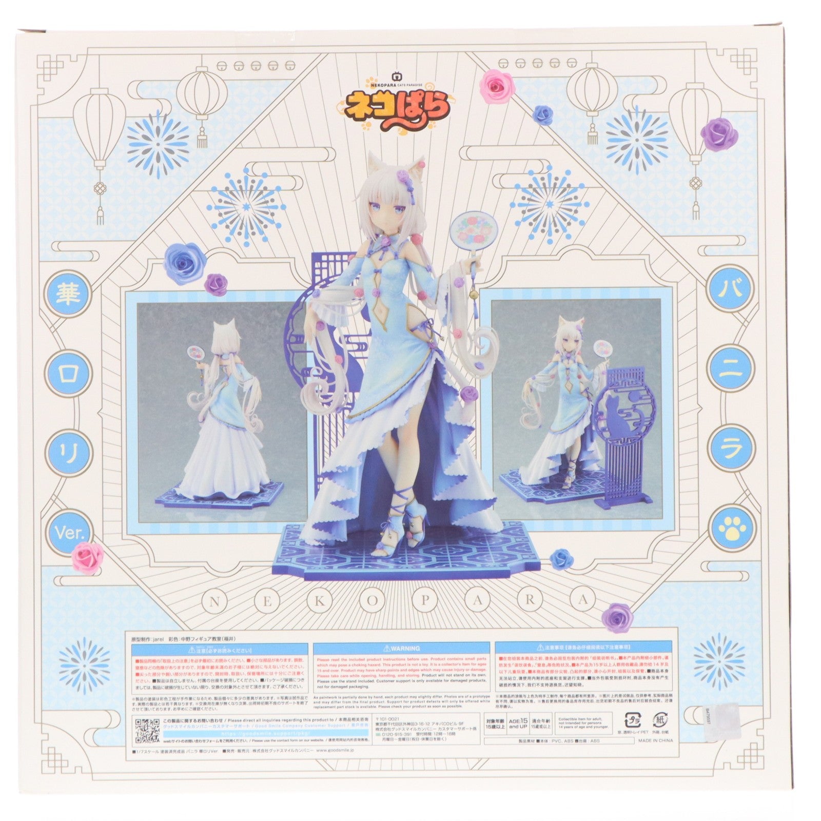 【中古即納】[FIG] バニラ 華ロリVer. ネコぱら 1/7 完成品 フィギュア グッドスマイルカンパニー(20221019)