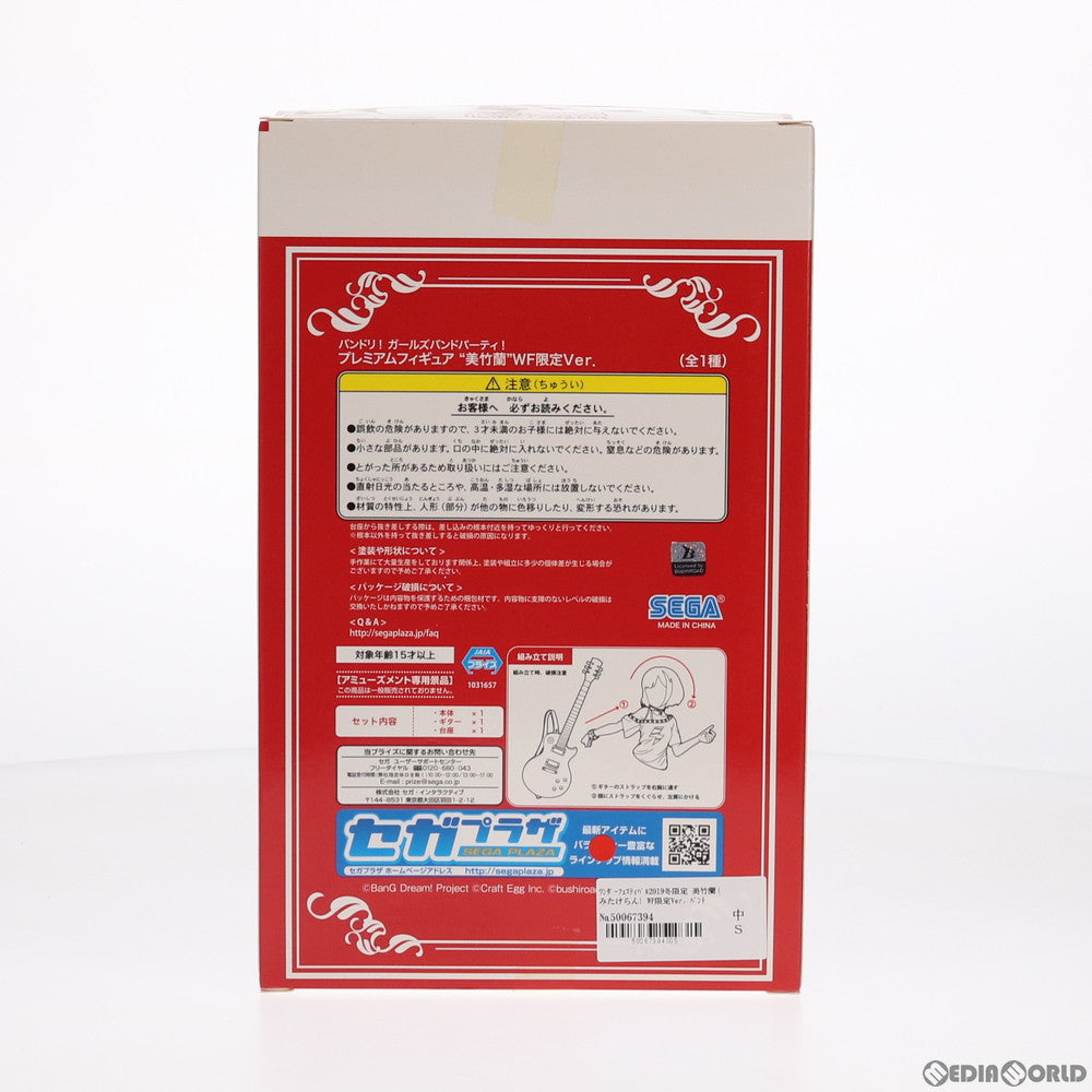【中古即納】[FIG] ワンダーフェスティバル2019冬限定 美竹蘭(みたけらん) WF限定Ver. バンドリ! ガールズバンドパーティ! 完成品 プレミアムフィギュア セガ(20190210)