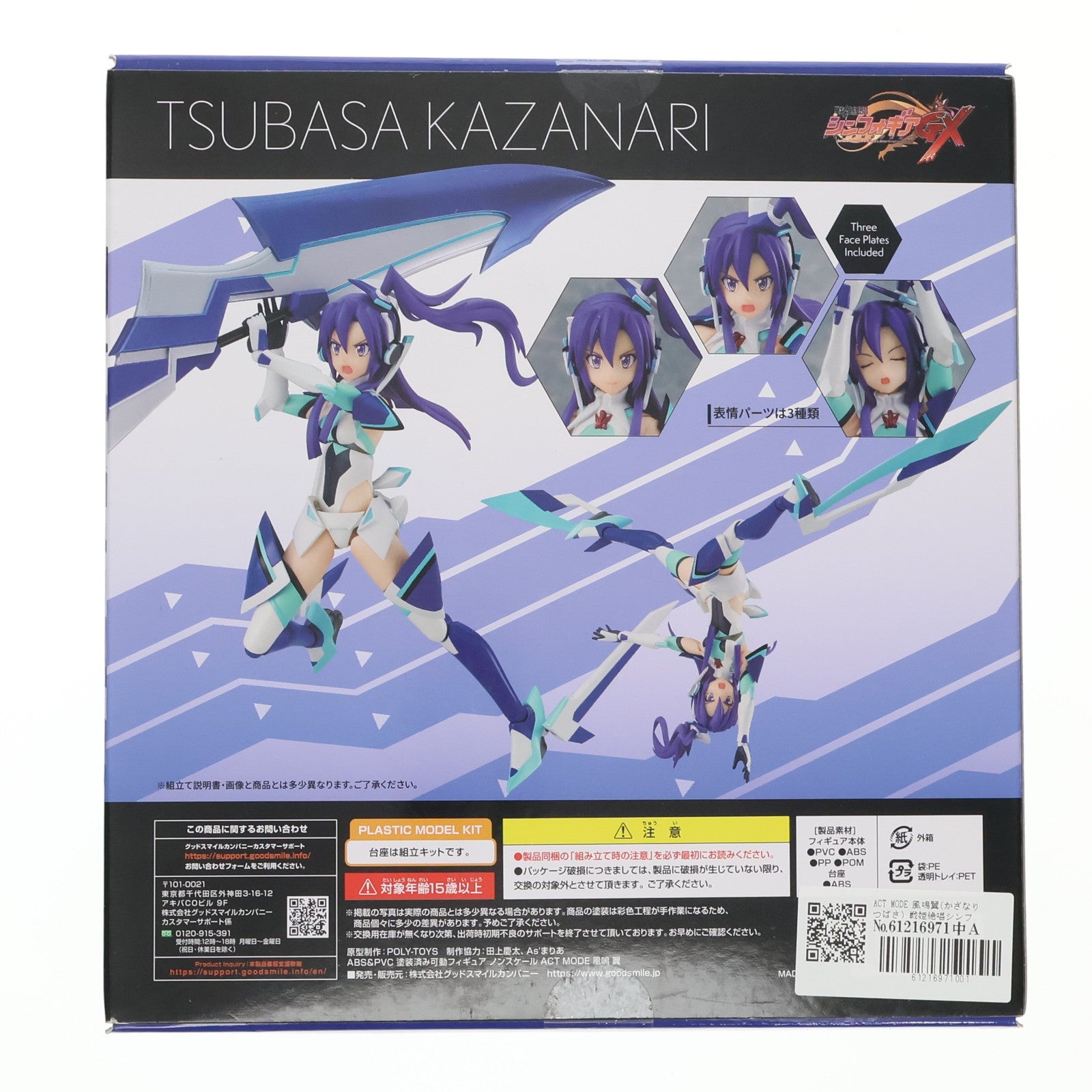 【新品即納】[FIG] ACT MODE 風鳴翼(かざなりつばさ) 戦姫絶唱シンフォギアGX 完成品 可動フィギュア グッドスマイルカンパニー(20220901)