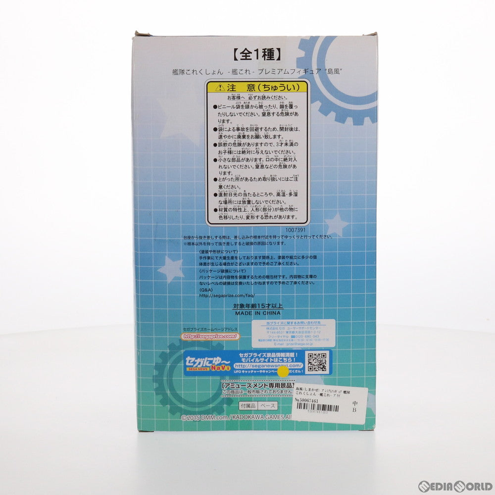 【中古即納】[FIG] 島風(しまかぜ) プレミアムフィギュア 艦隊これくしょん -艦これ- プライズ(1007391) セガ(20150430)