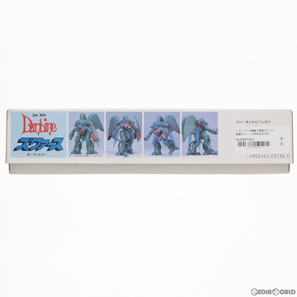 【中古即納】[PTM] 1/72 ズワァース(黒騎士専用オーラバトラー) 聖戦士ダンバイン シリーズNo.21 プラモデル バンダイ(19991231)