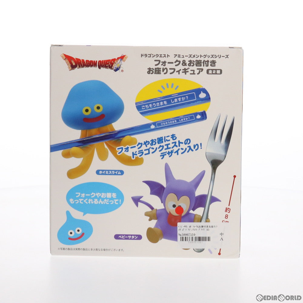 【中古即納】[FIG] ベビーサタン AM フォーク&お箸付きお座りフィギュア ドラゴンクエスト プライズ(451292200) タイトー(20210331)