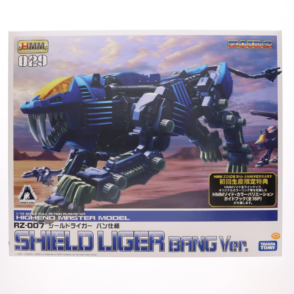 【中古即納】[PTM] 初回特典付属 HMM 029 1/72 RZ-007 シールドライガー バン仕様 ZOIDS(ゾイド) プラモデル(ZD060) コトブキヤ(20111220)