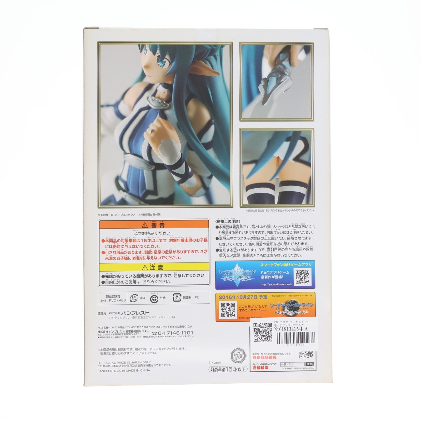【中古即納】[FIG] A賞 アスナ フィギュア 一番くじフィギュアセレクション ソードアート・オンライン プライズ(14350) バンプレスト(20160917)