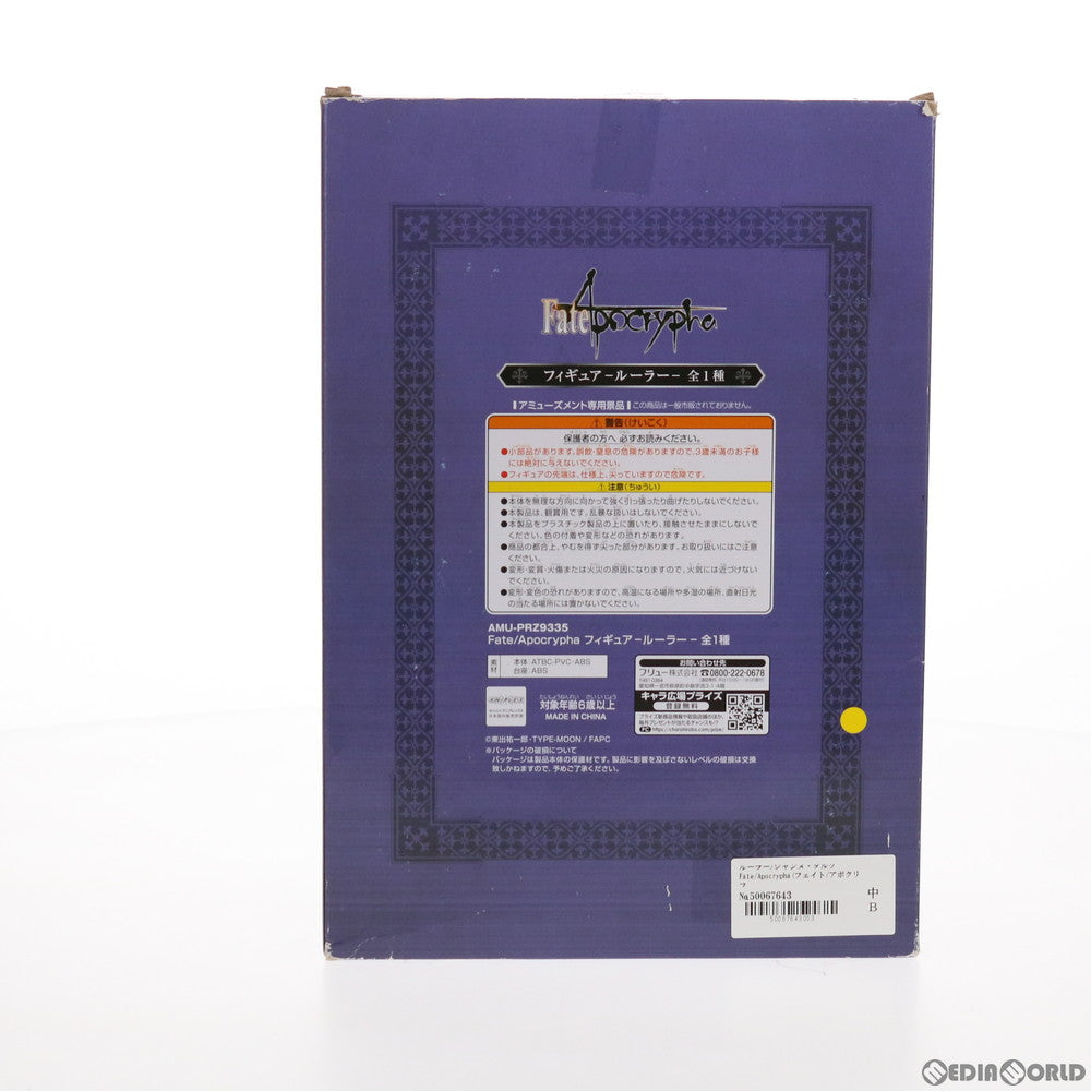 【中古即納】[FIG] ルーラー/ジャンヌ・ダルク Fate/Apocrypha(フェイト/アポクリファ) フィギュア-ルーラー- プライズ(AMU-PRZ9335) フリュー(20180223)