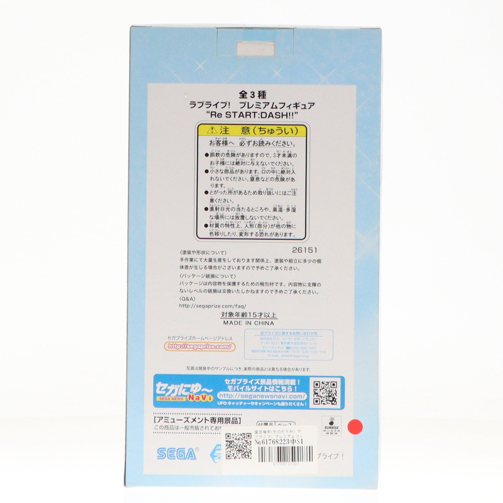 【中古即納】[FIG] 園田海未(そのだうみ) プレミアムフィギュア 『Re START:DASH!!』 ラブライブ! プライズ(26151) セガ(20140310)